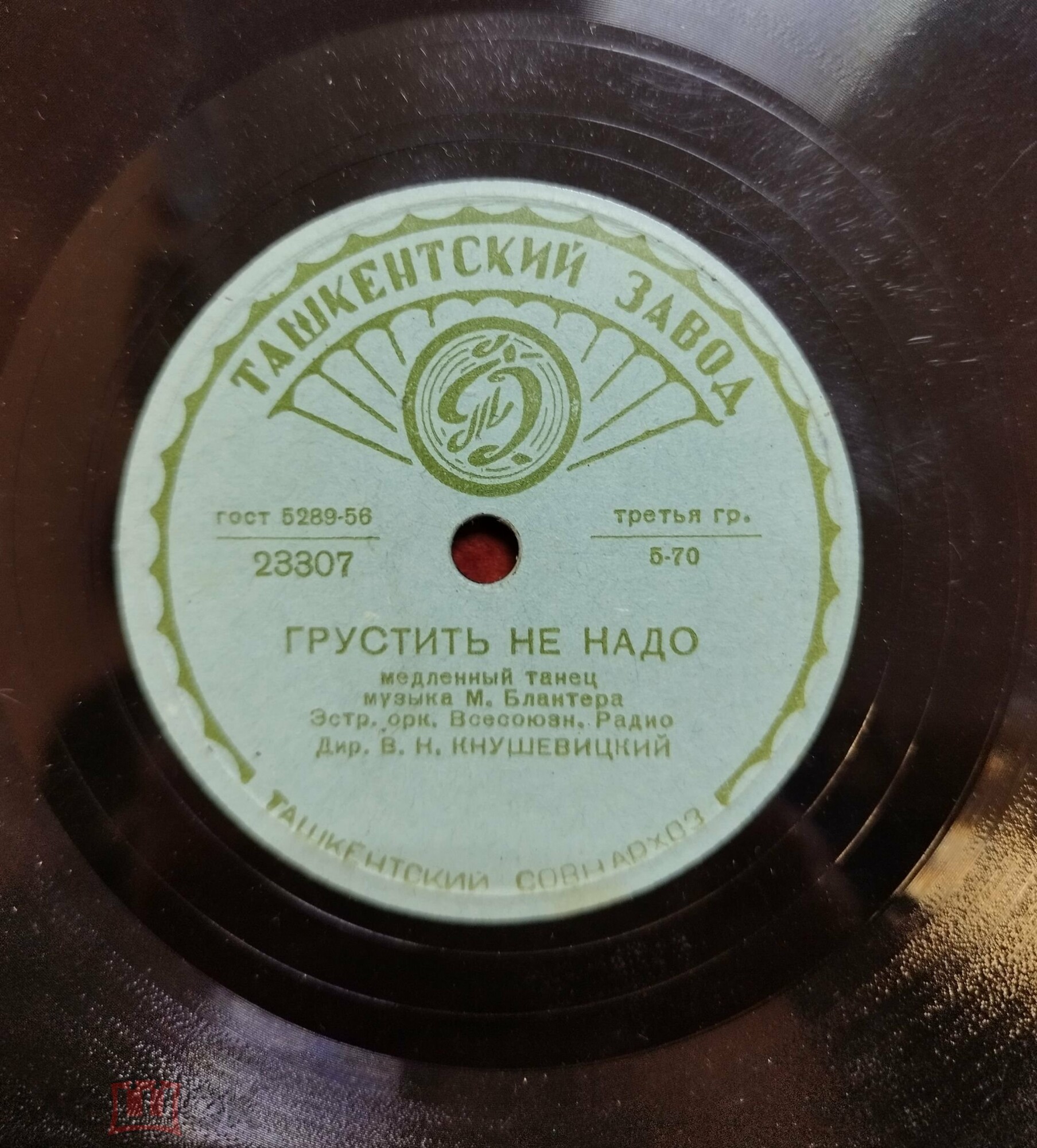 Эстрадный оркестр Всесоюзного радио — Грустить не надо / Полька