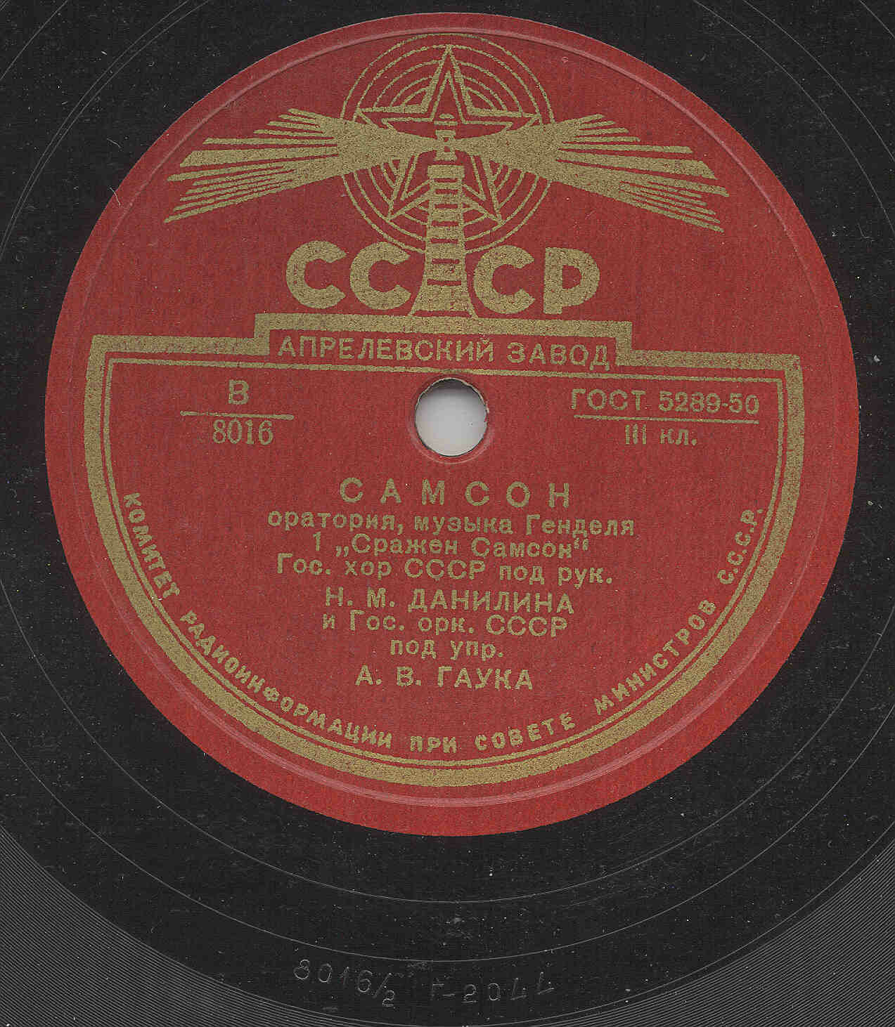 Самсон, оратория, муз. Г. Генделя