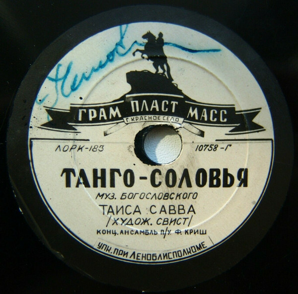 Бирюза / Танго соловья