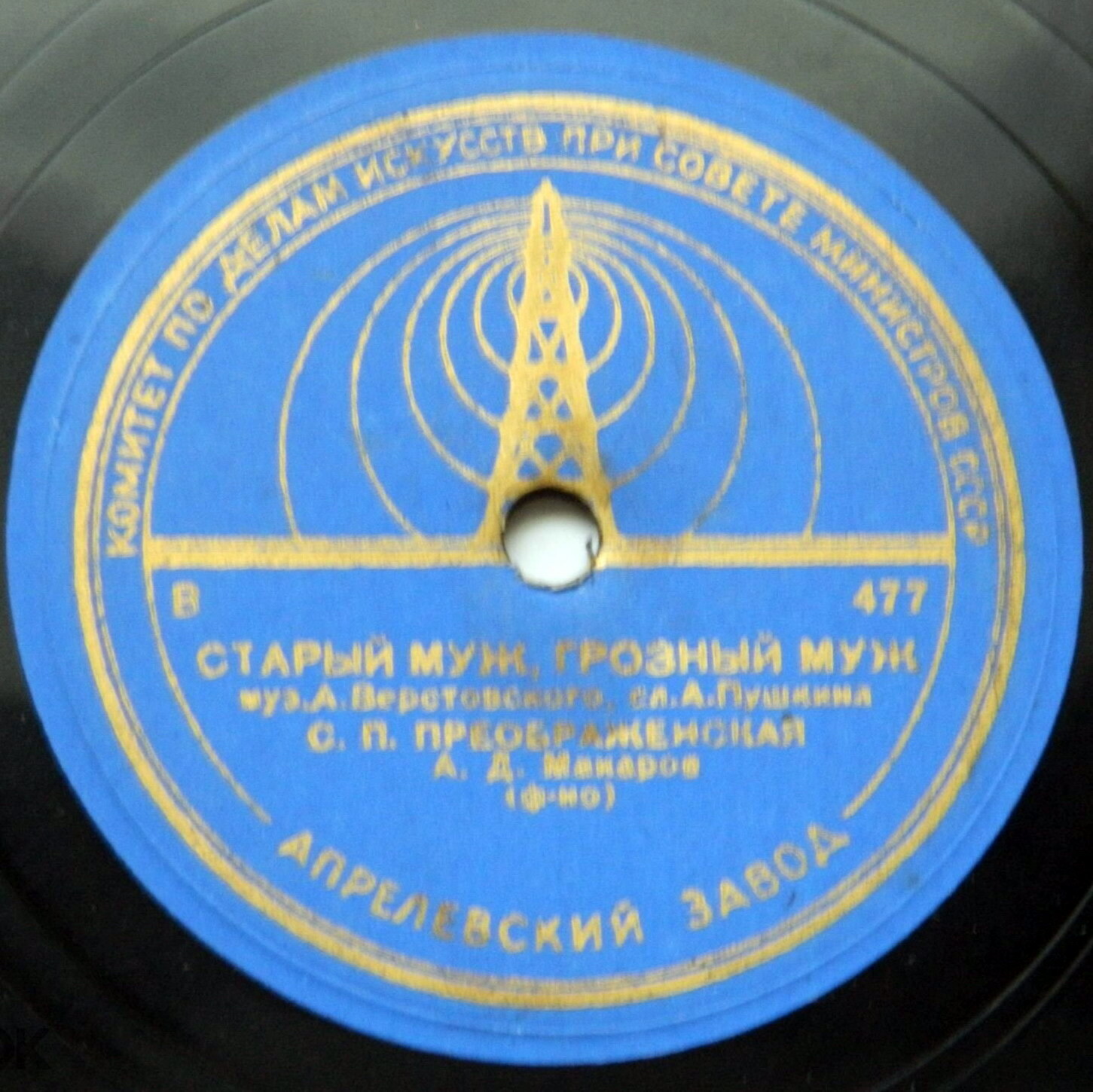 С. П. Преображенская