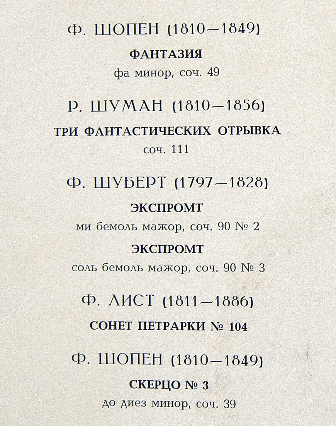 Роза Тамаркина (ф-но)