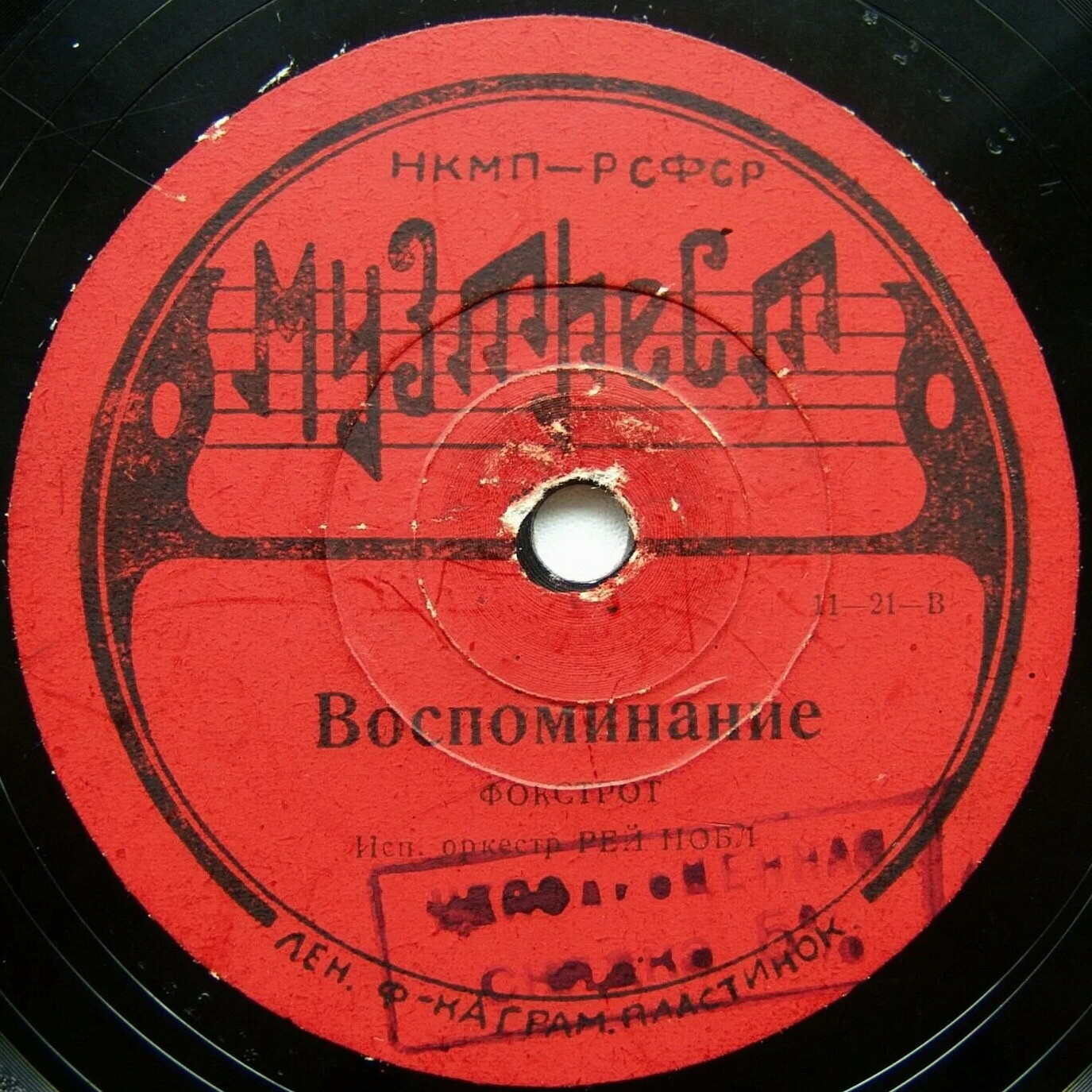 Весёлый ритм / Воспоминание