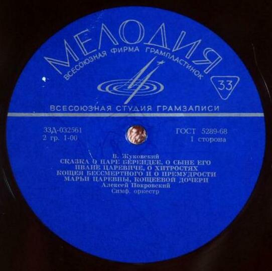 В.ЖУКОВСКИЙ. Сказка о царе Берендее, о сыне его Иване царевиче, о хитростях Кощея Бессмертного и о премудрости Марьи царевны, Кощеевой дочери