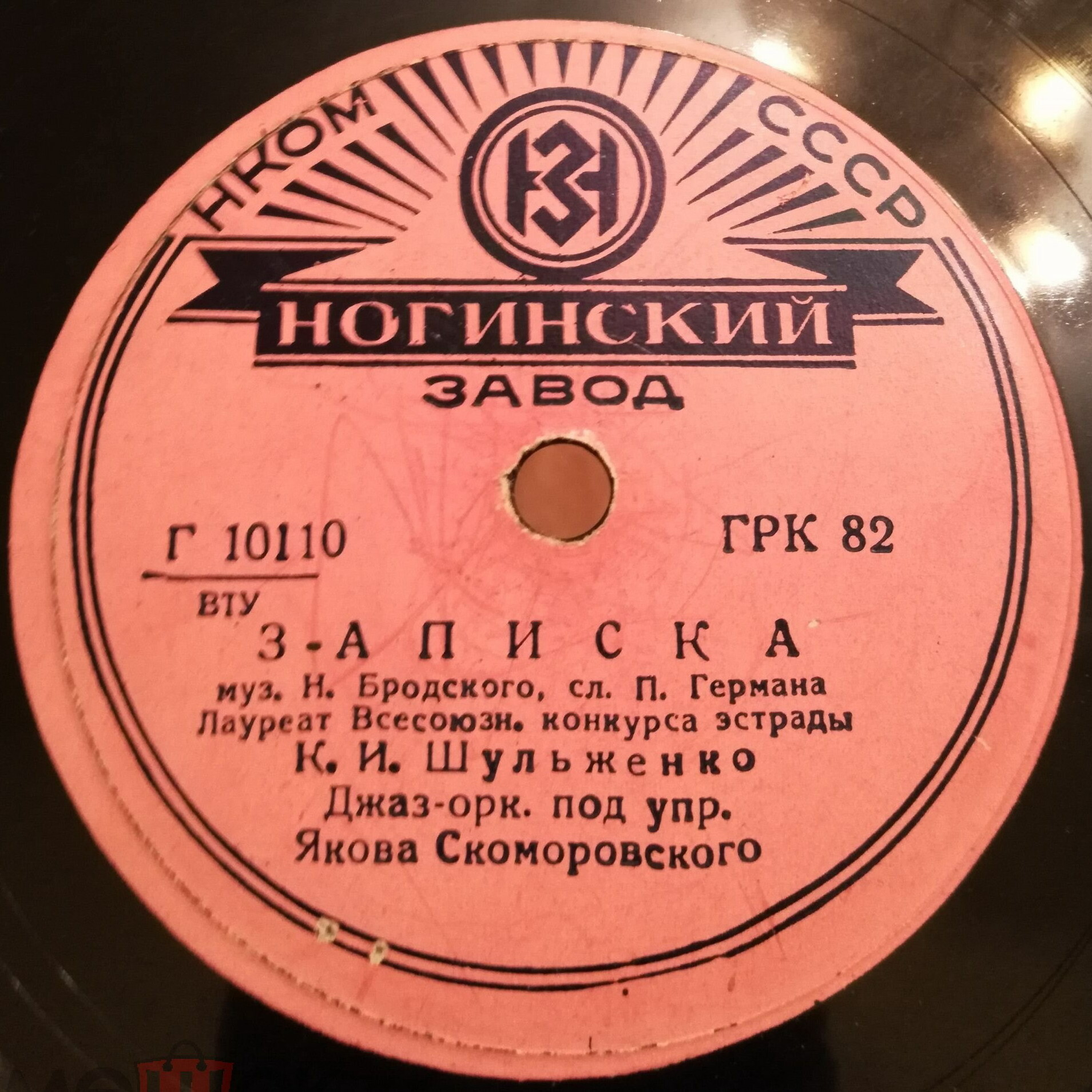 К. Шульженко — Записка / Андрюша
