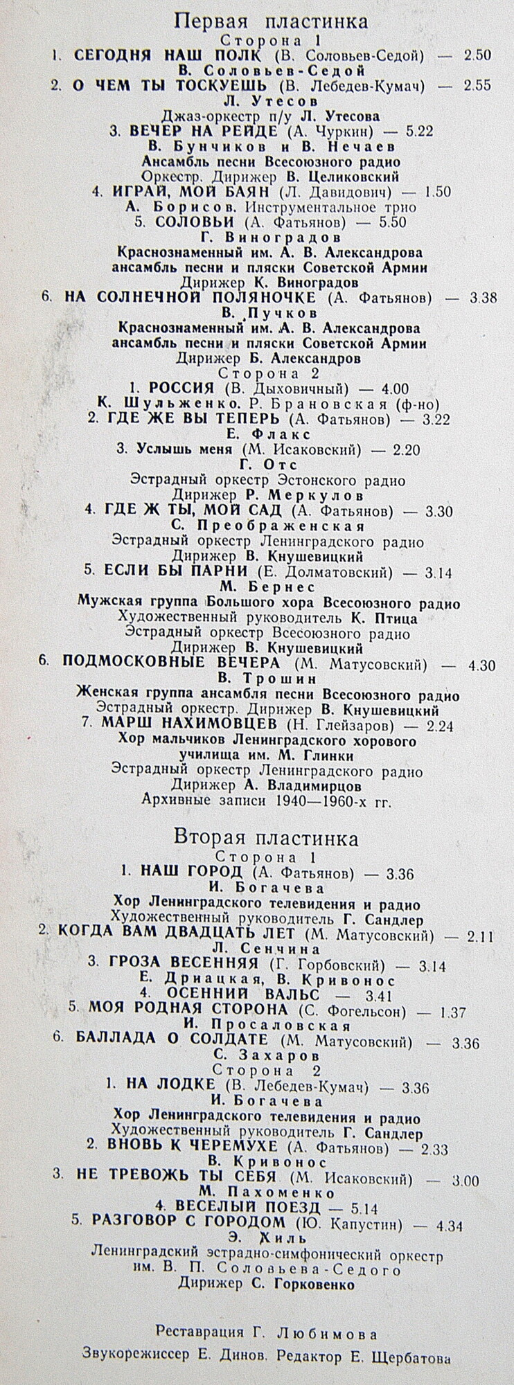 Василий СОЛОВЬЕВ-СЕДОЙ (1-я пластинка)