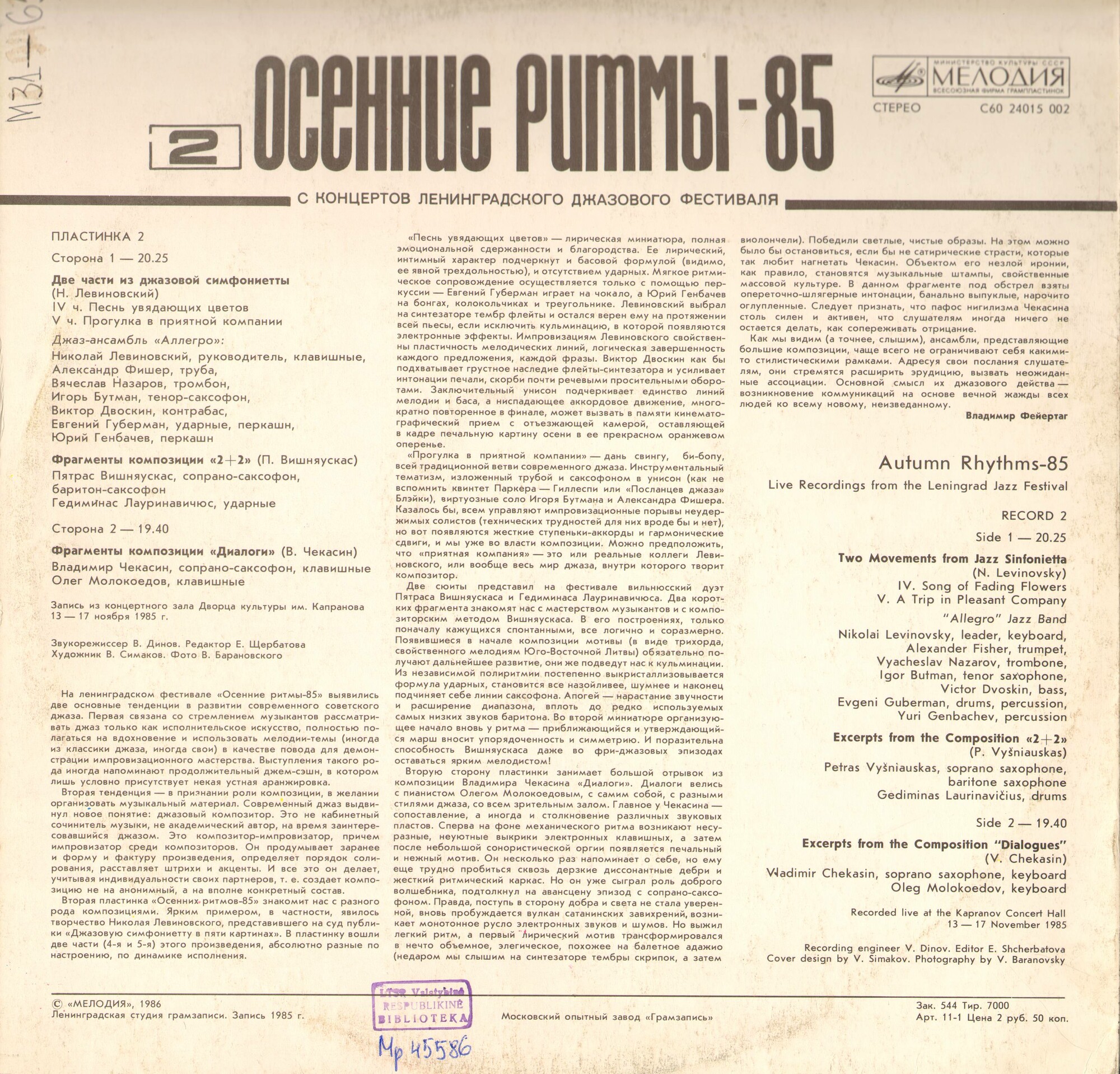 ОСЕННИЕ РИТМЫ-85 (Вторая пластинка)