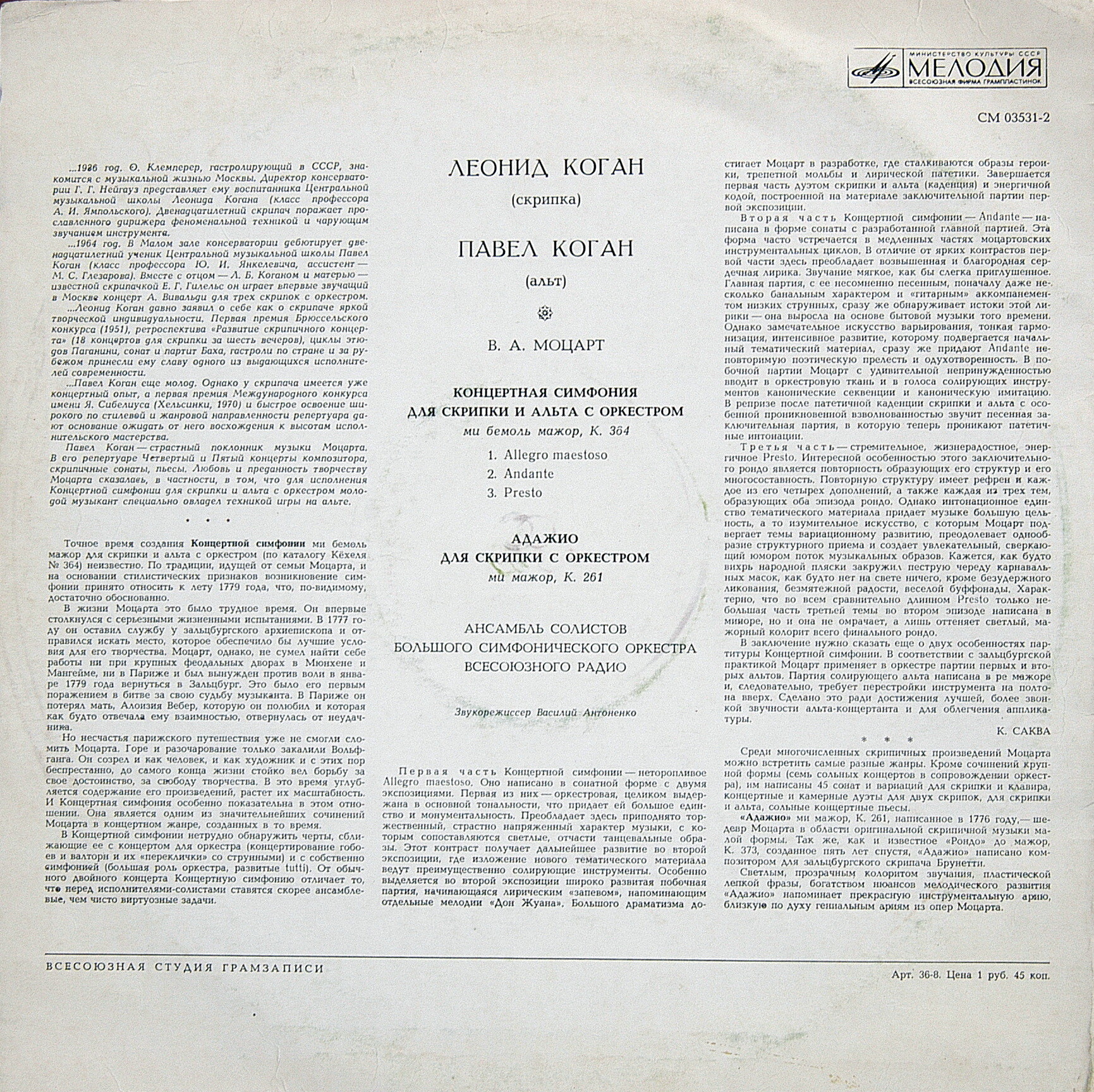 В. Моцарт. Играют Леонид Коган (скрипка), Павел Коган (альт)