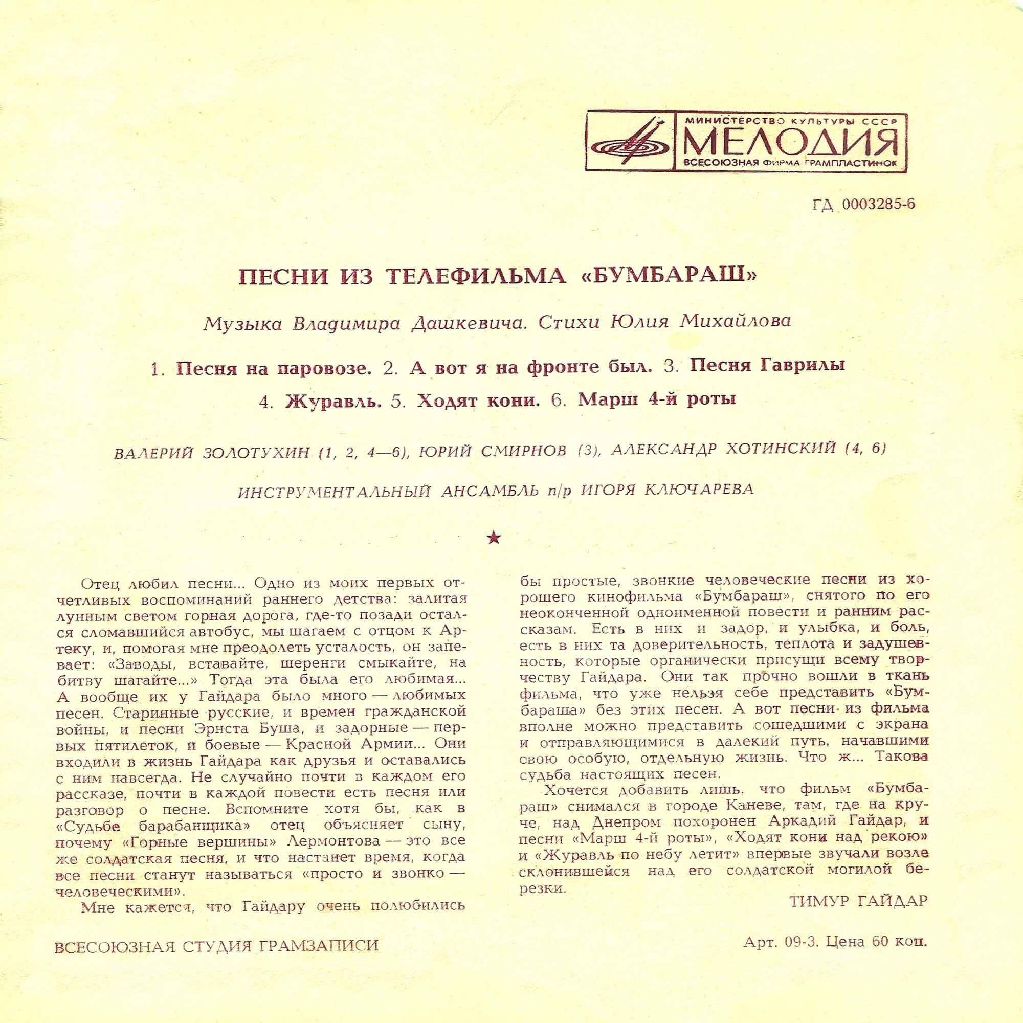 Песни из телефильма «Бумбараш»