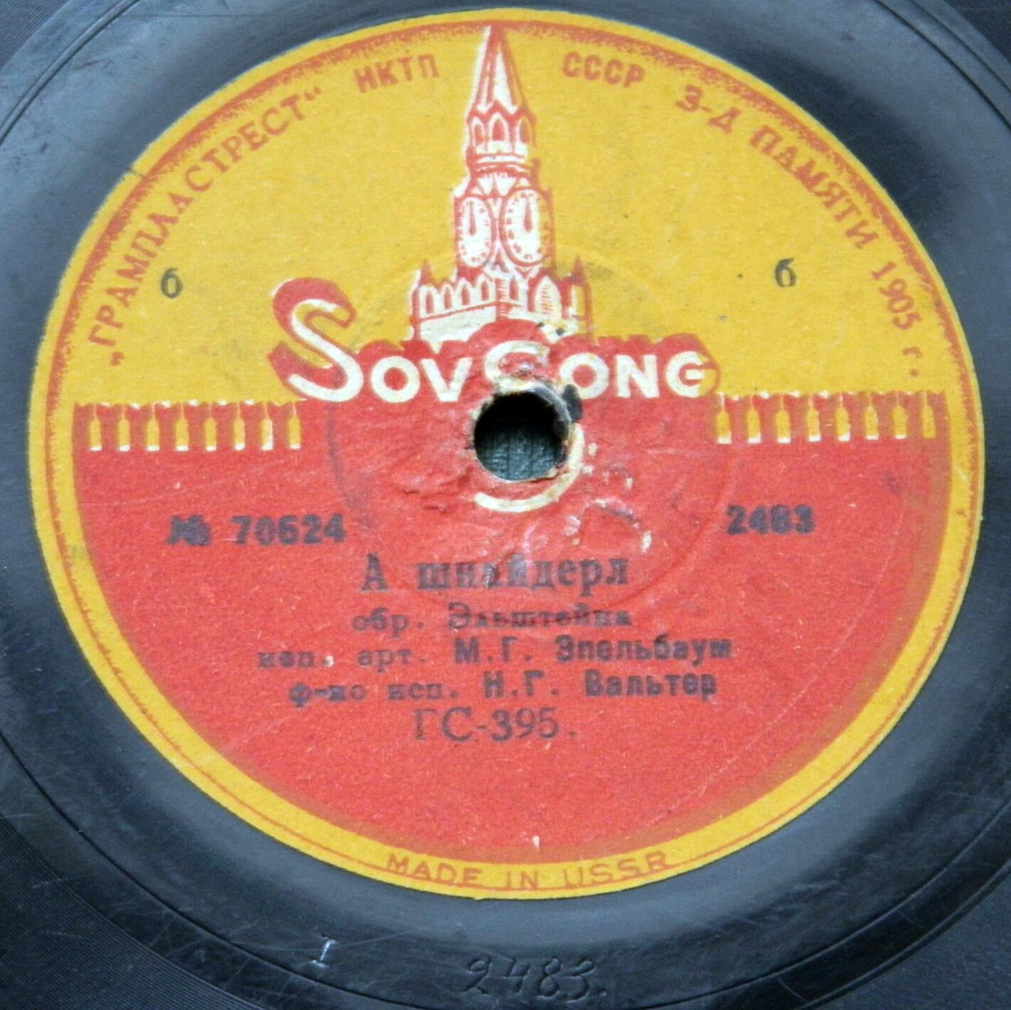 Михаил Эпельбаум - а) Ди махатонцы, б) Оф дер Хасене, обр. Фишермана / А шнайдерл, обр. Эпельбаум