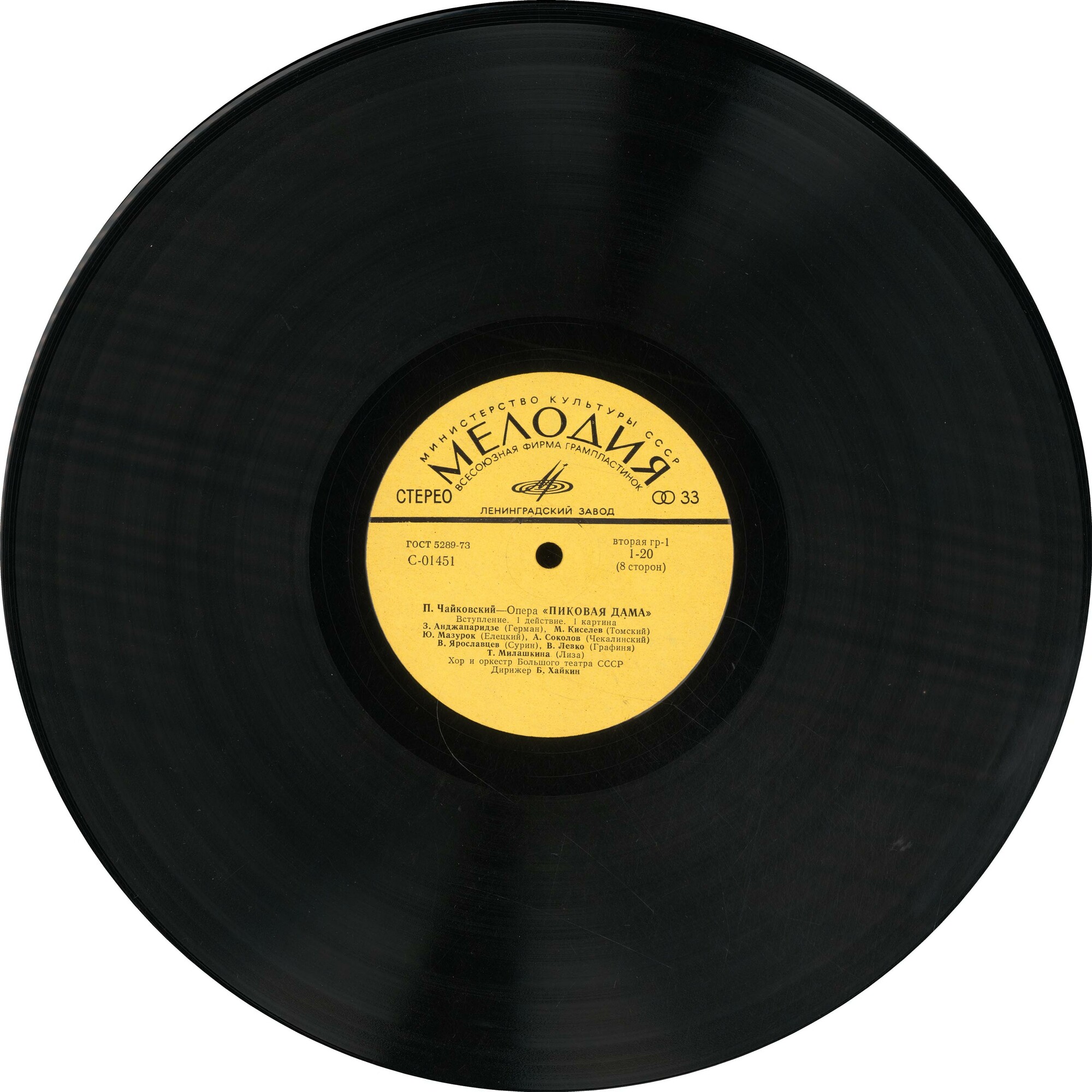 П. Чайковский - Пиковая дама (опера)