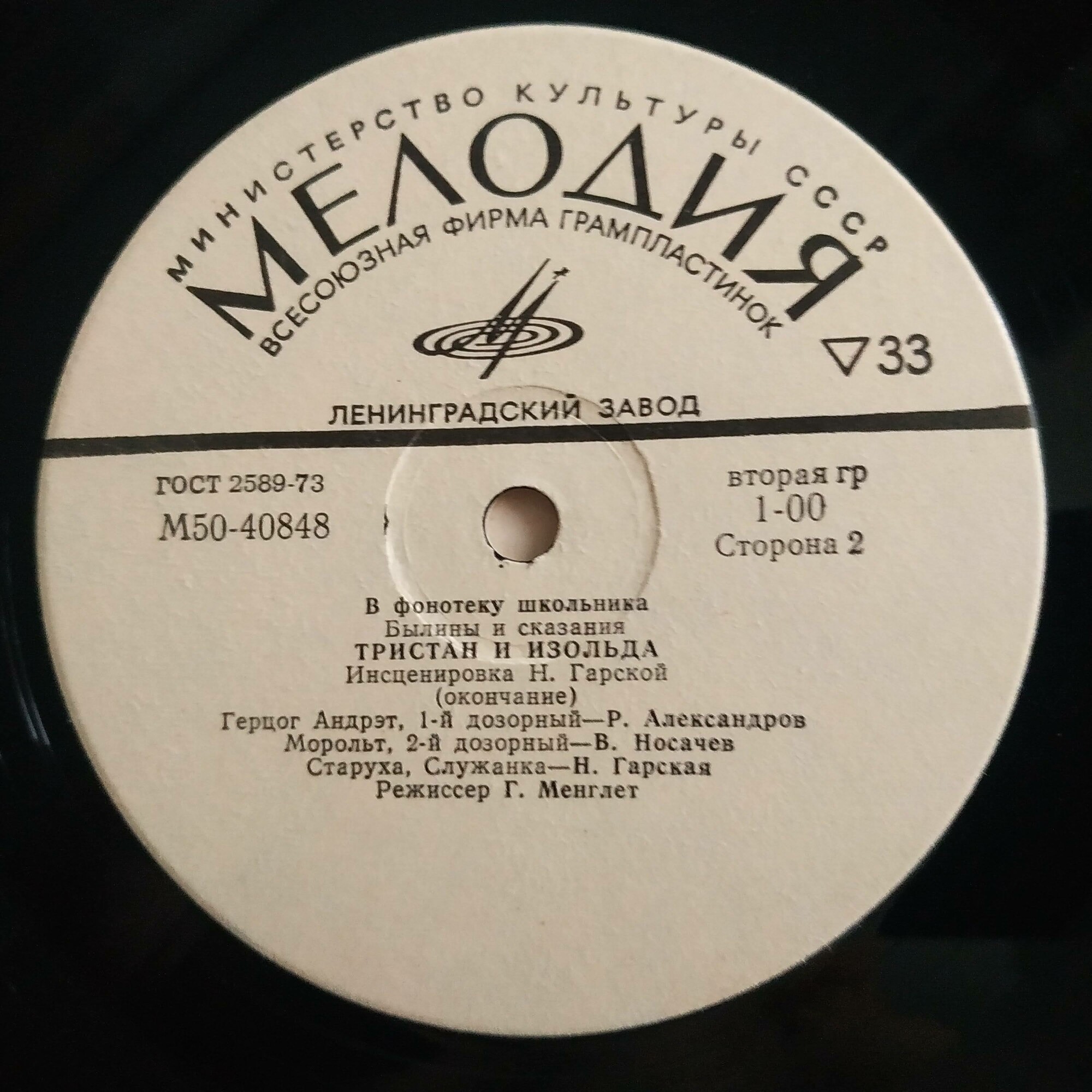 Тристан и Изольда. Музыкальная сказка