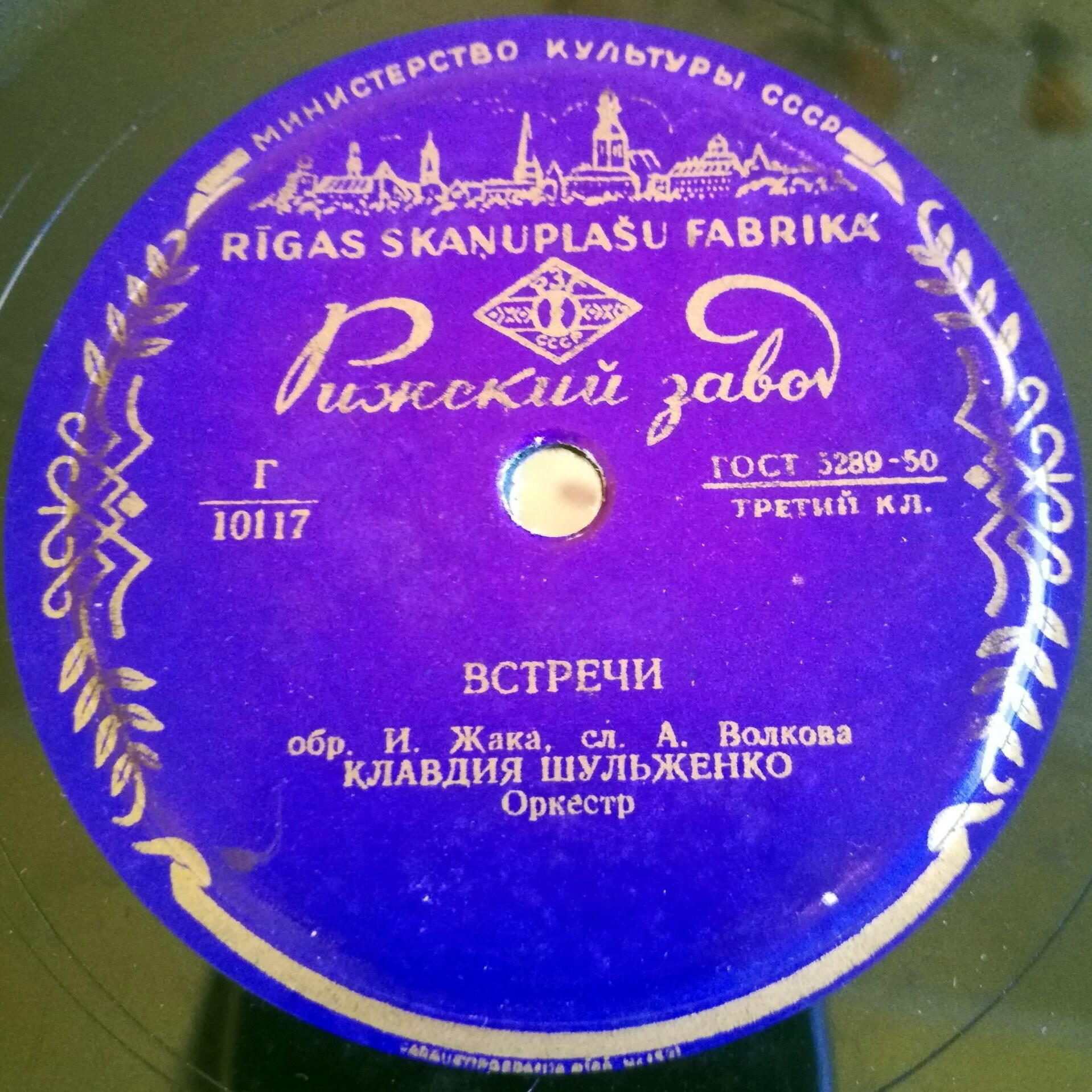 К. Шульженко — Записка / Встречи