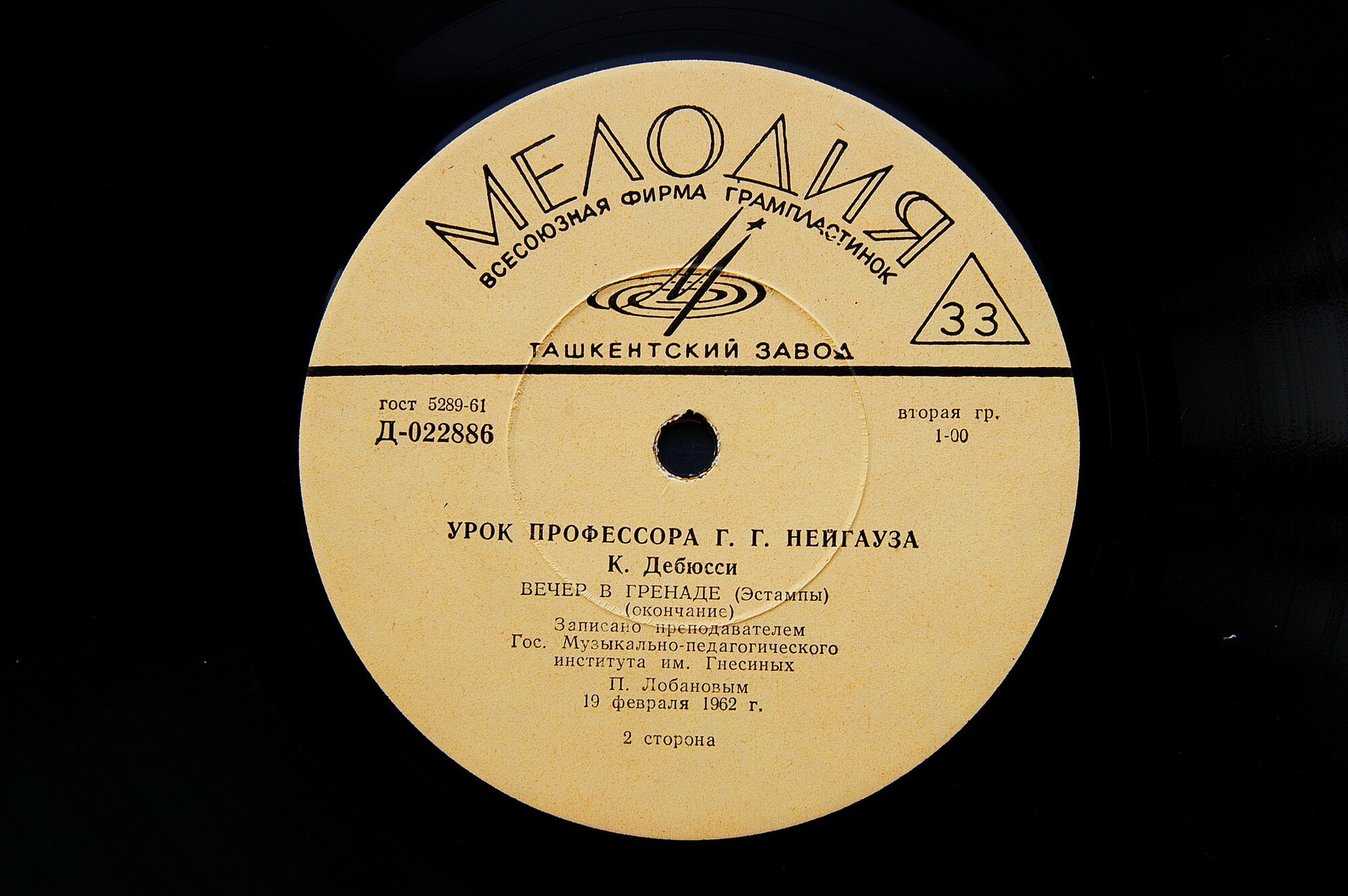 Уроки профессора Г. Г. Нейгауза . Пластинка 1 - Д 019959-60,  Пластинка 2 - Д 022887-8,  Пластинка 3 - Д 022885-6