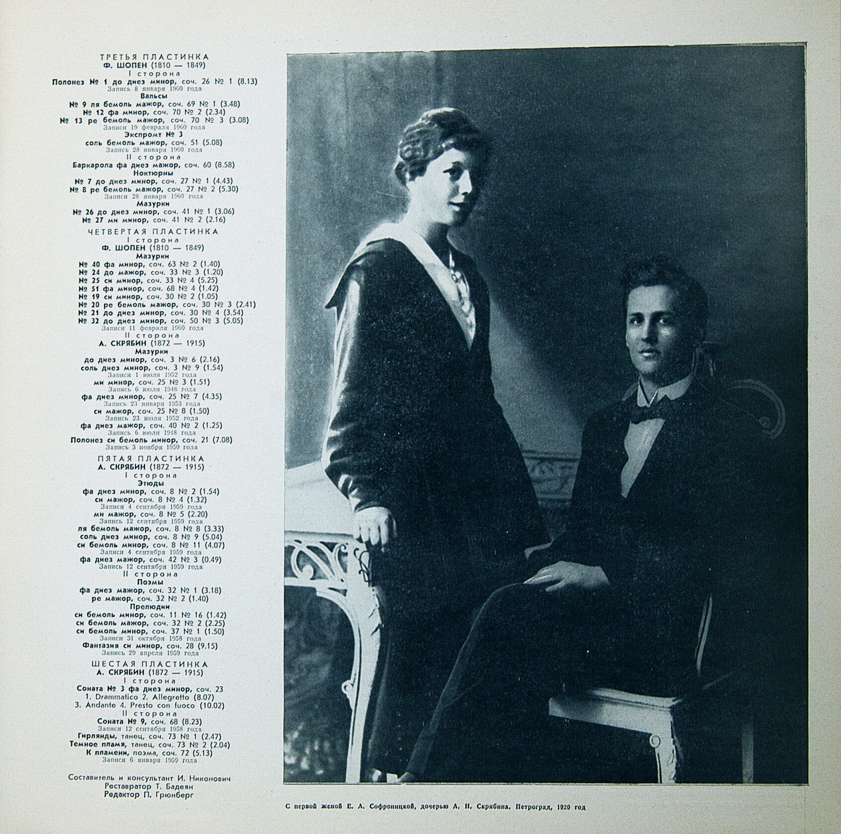 СОФРОНИЦКИЙ Владимир (ф-но). Полное собрание записей (комплект № 12)