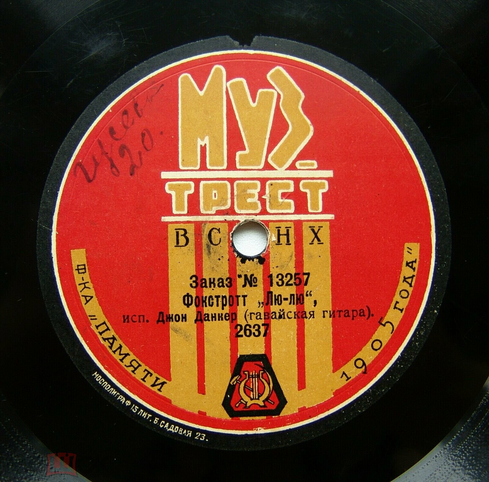 Джон Данкер на гавайской гитаре - Кохала, марш //  Лю-Лю, фокстротт