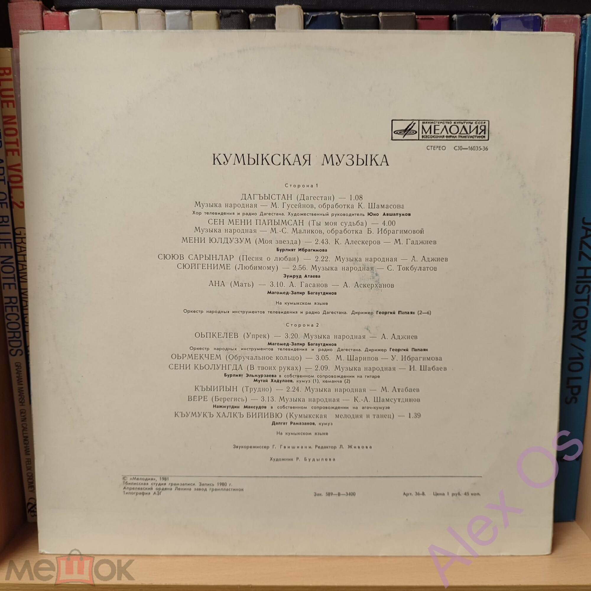 КУМЫКСКАЯ МУЗЫКА (Къумукъ кюйлер)