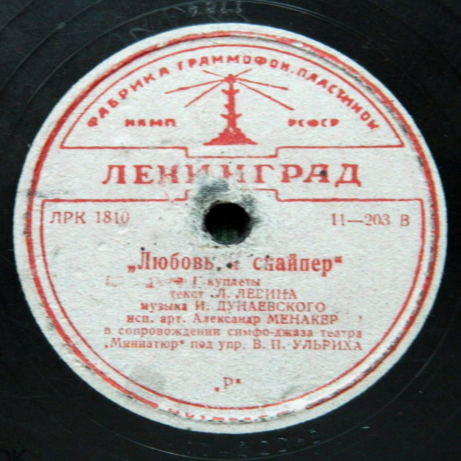 Александр Менакер - До-свидания девушки / Любовь и снайпер