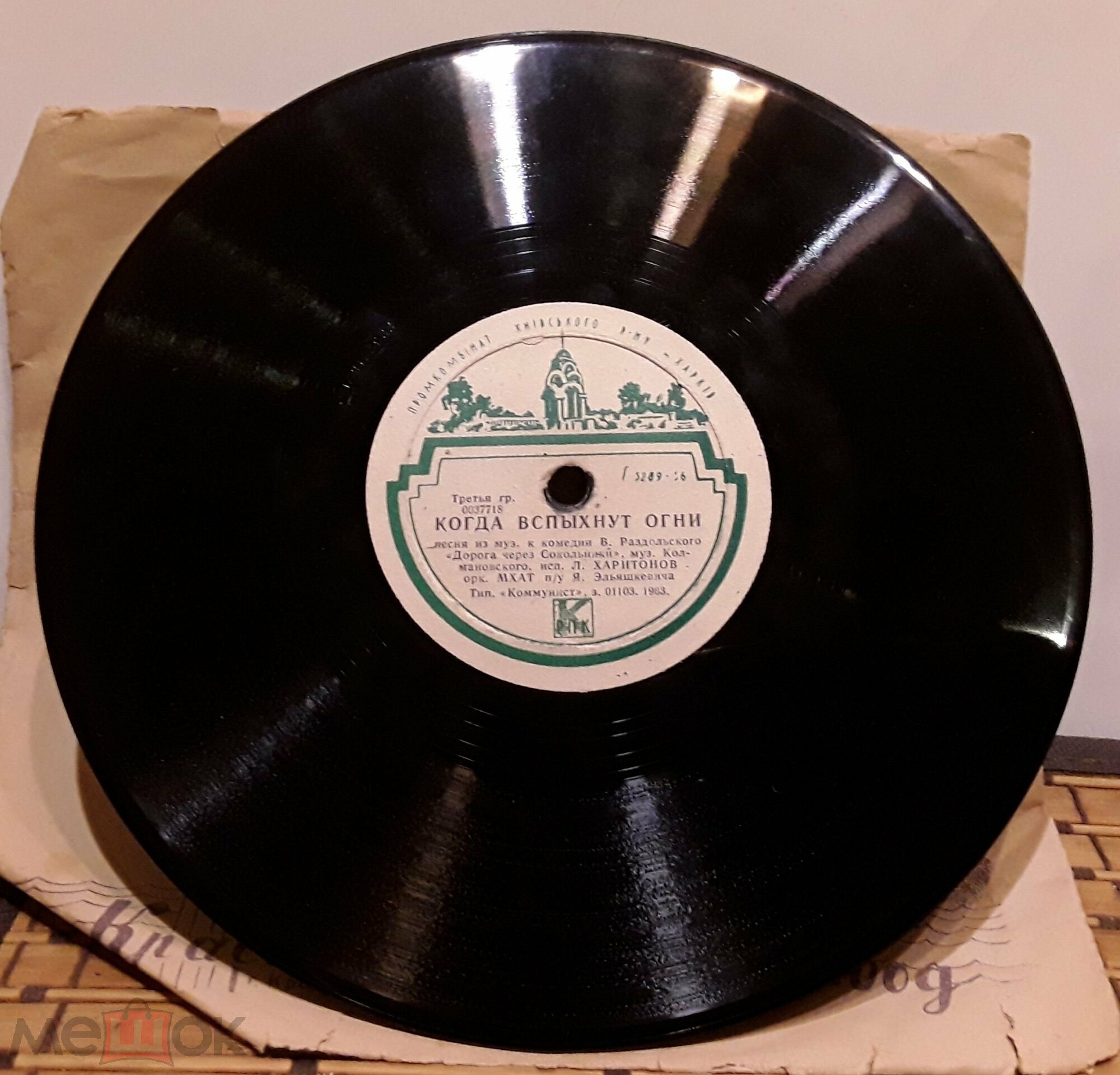 Владимир Трошин - Ты только меня позови // Леонид Харитонов - Когда вспыхнут огни