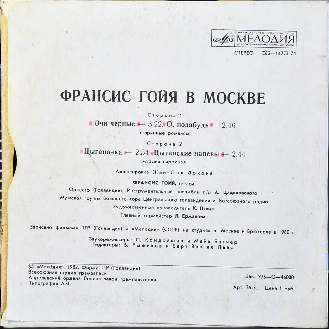 Франсис ГОЙЯ  (гитара). «Франсис Гойя в Москве»: