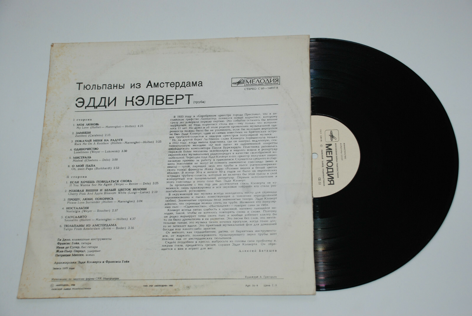 Эдди Кэлверт (труба). Тюльпаны из Амстердама