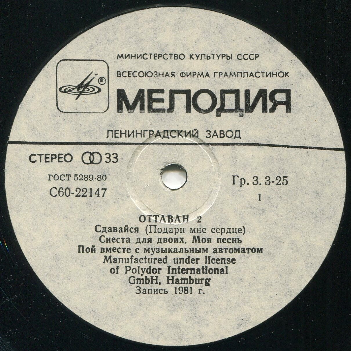 Ottawan 2 / Оттаван 2