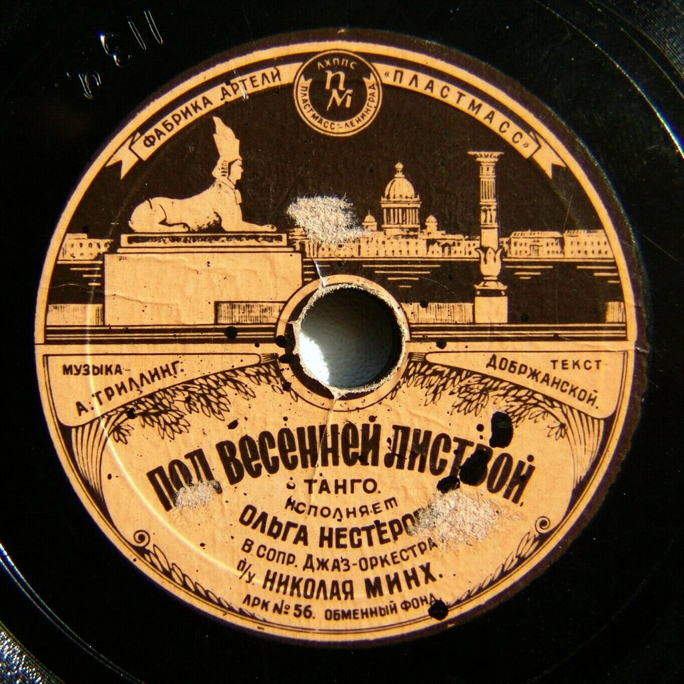 Весна // Под весенней листвой