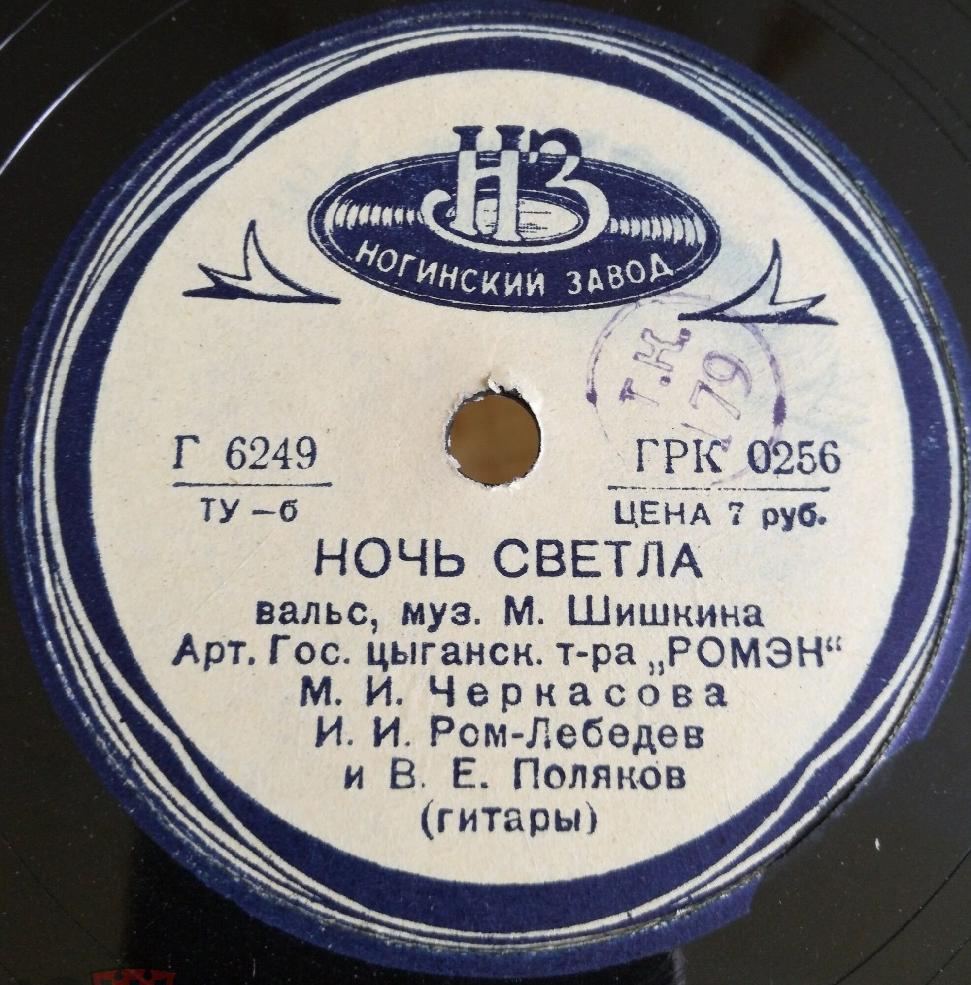 М. И. Черкасова - Зачем я влюбился / Ночь светла