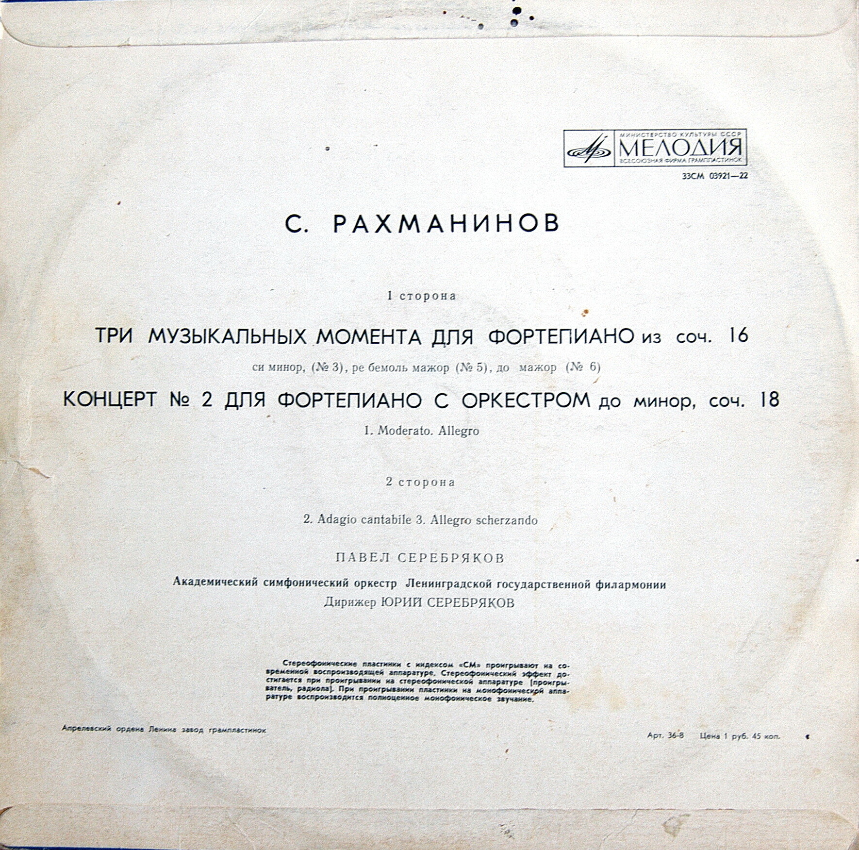 С. Рахманинов. Играет Павел Серебряков (ф-но)