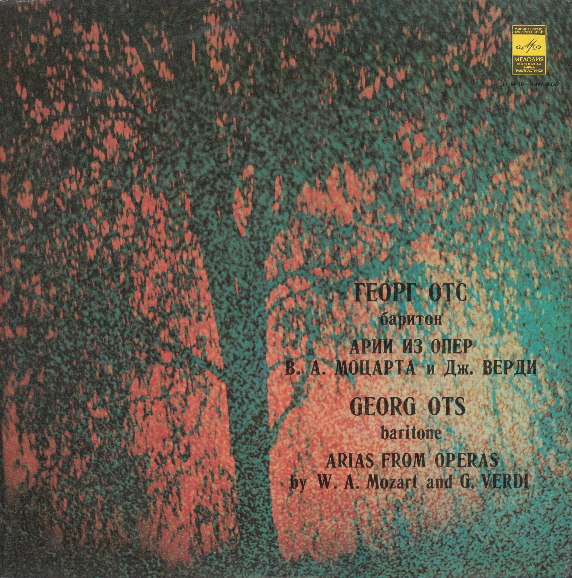 Георг ОТС (баритон)