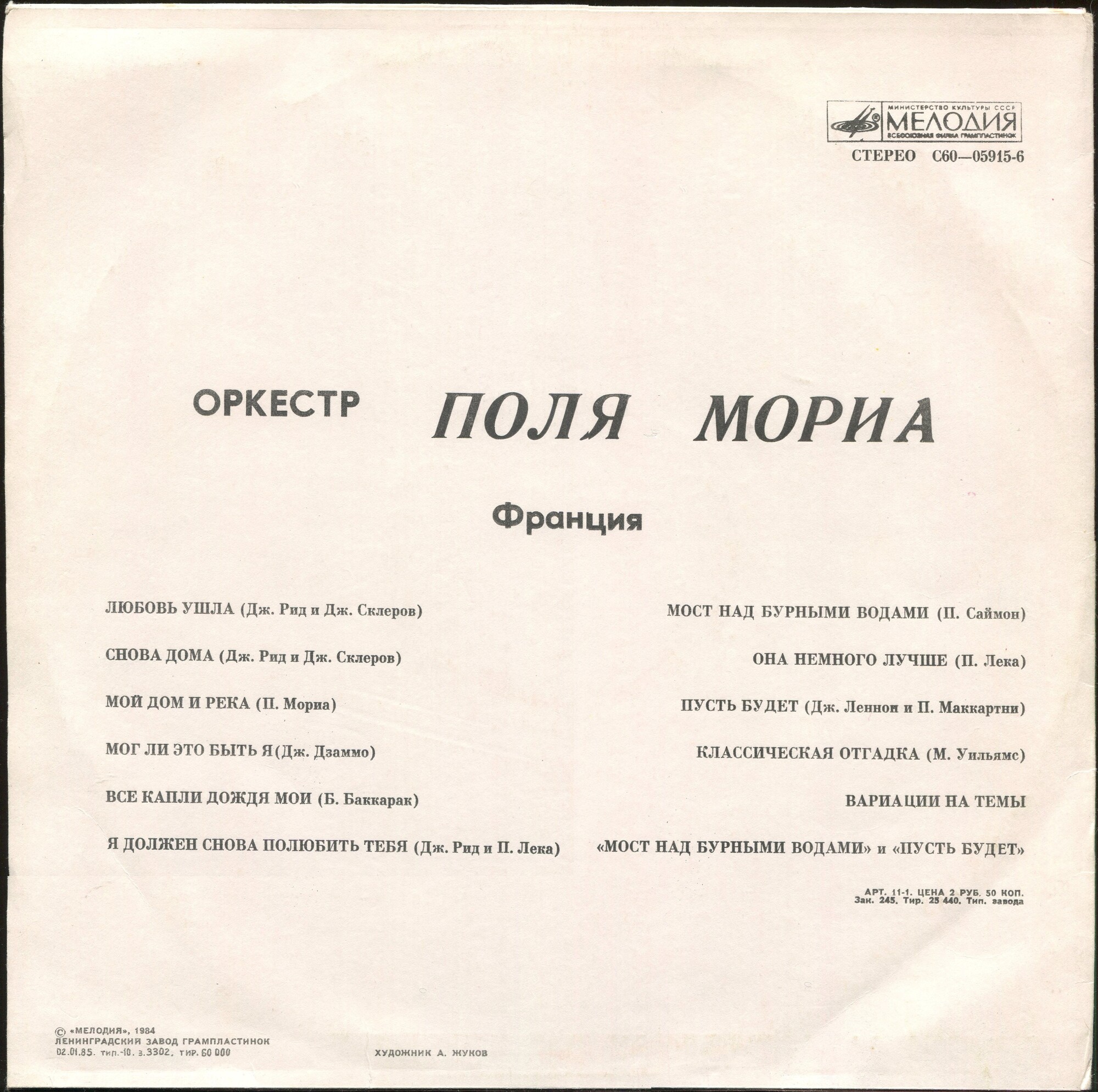 Оркестр Поля Мориа (Франция)