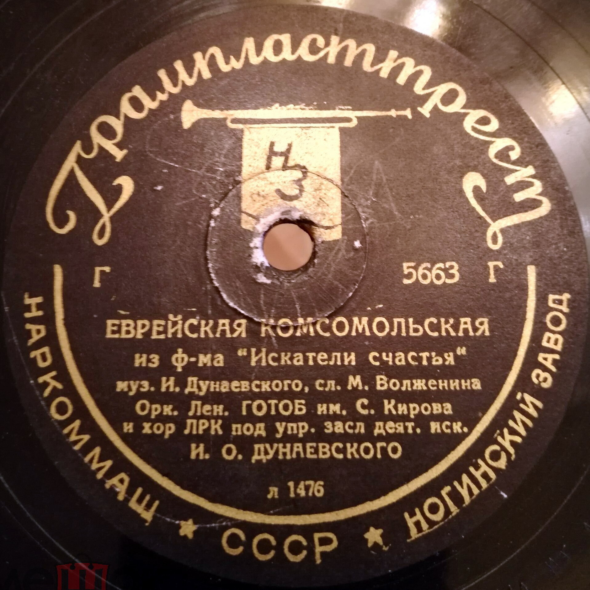 Еврейская комсомольская / Гопак