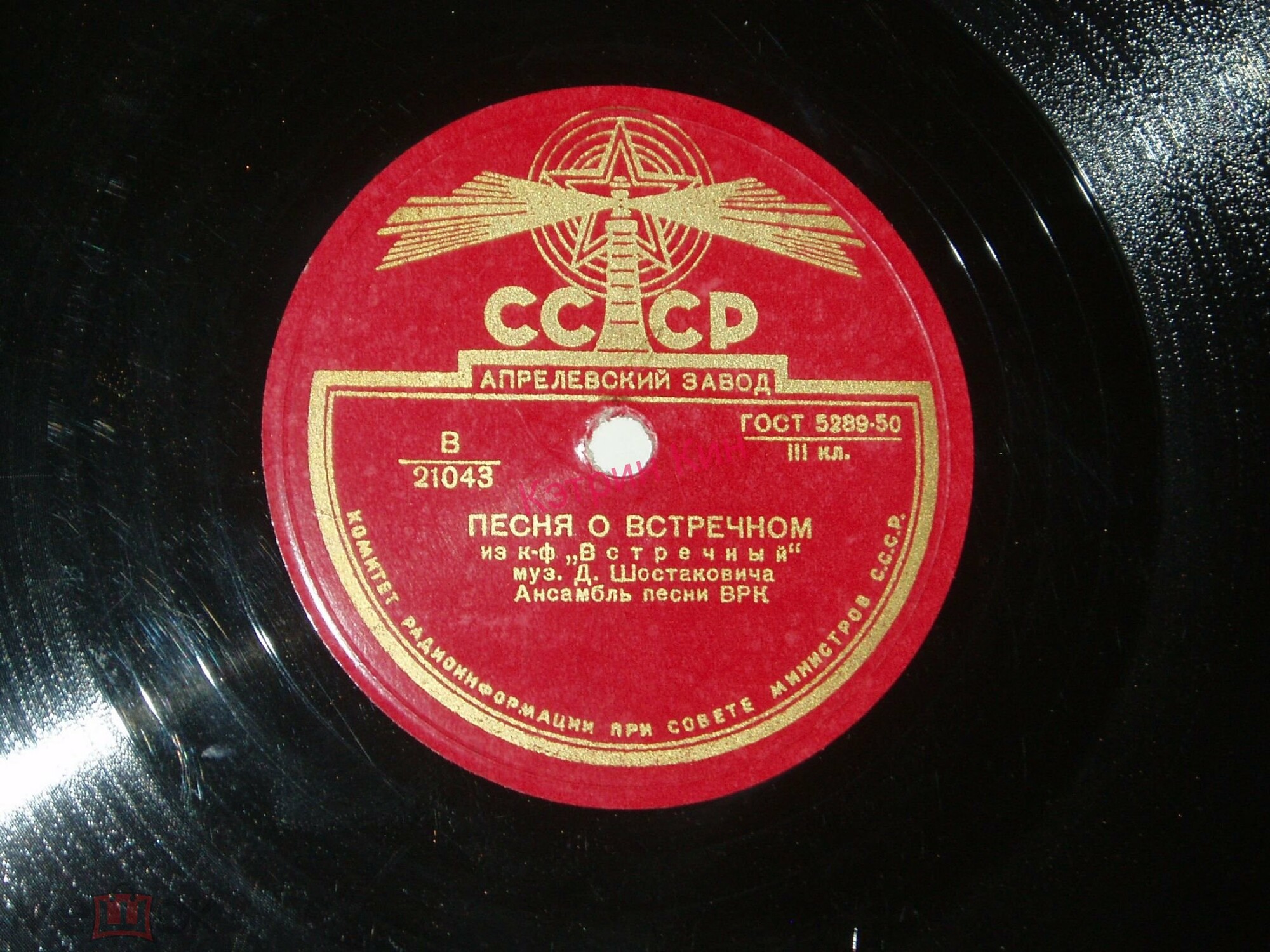 Москва / Песня о встречном