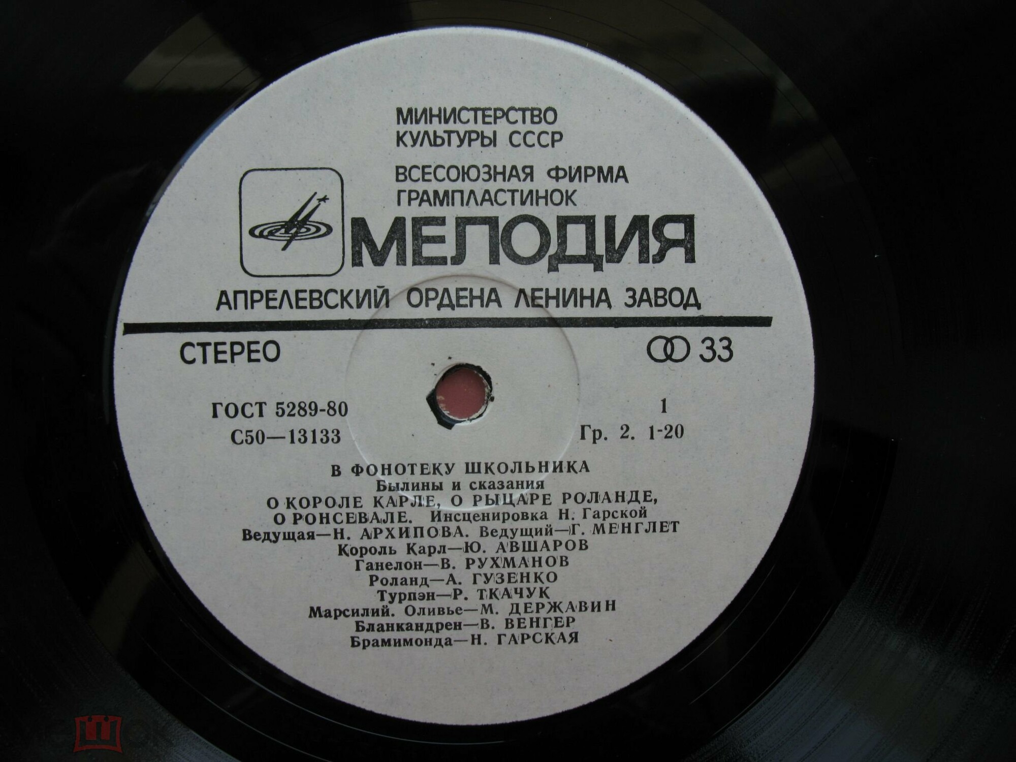О короле Карле, о рыцаре Роланде, о Ронсевале