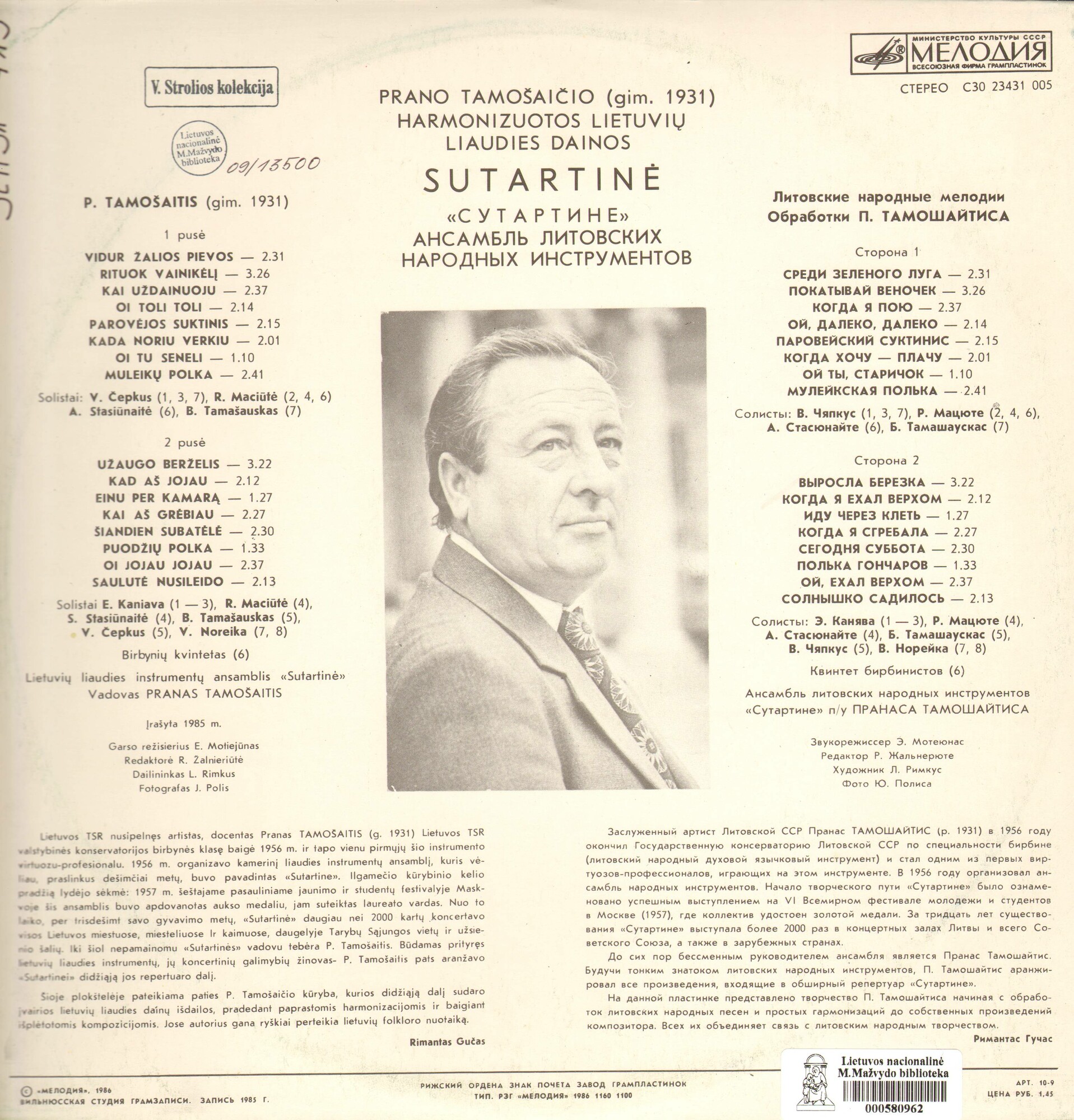 АНСАМБЛЬ ЛИТОВСКИХ НАРОДНЫХ ИНСТРУМЕНТОВ «СУТАРТИНЕ» п/у Пранаса Тамошайтиса