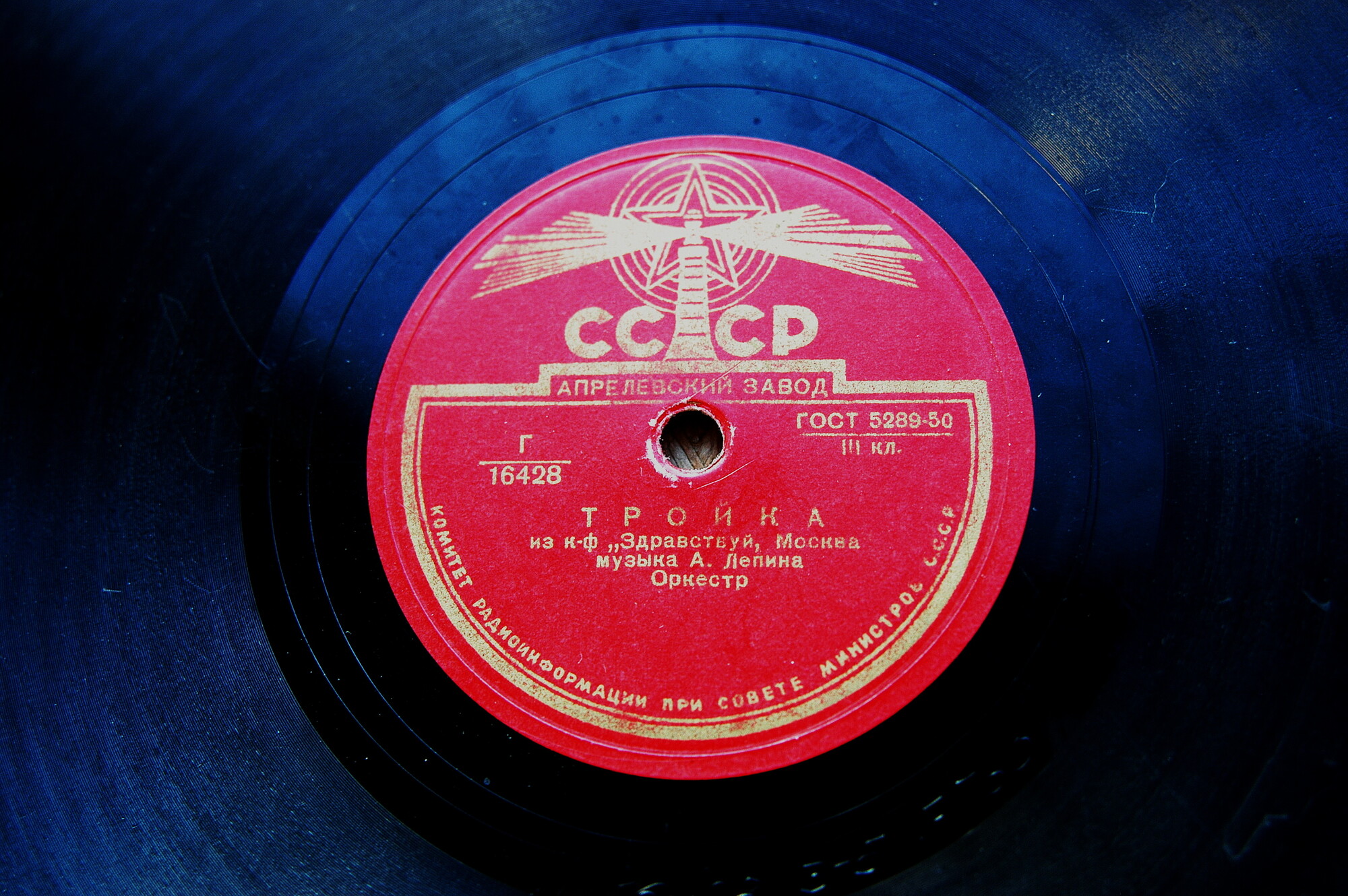 Оркестр - Тройка / Чечётка