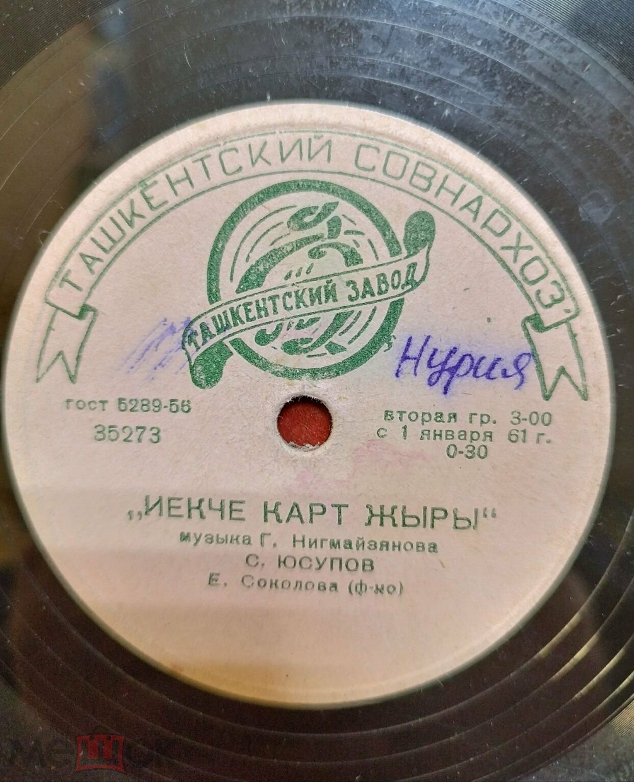 С. Юсупов (на татарском языке)