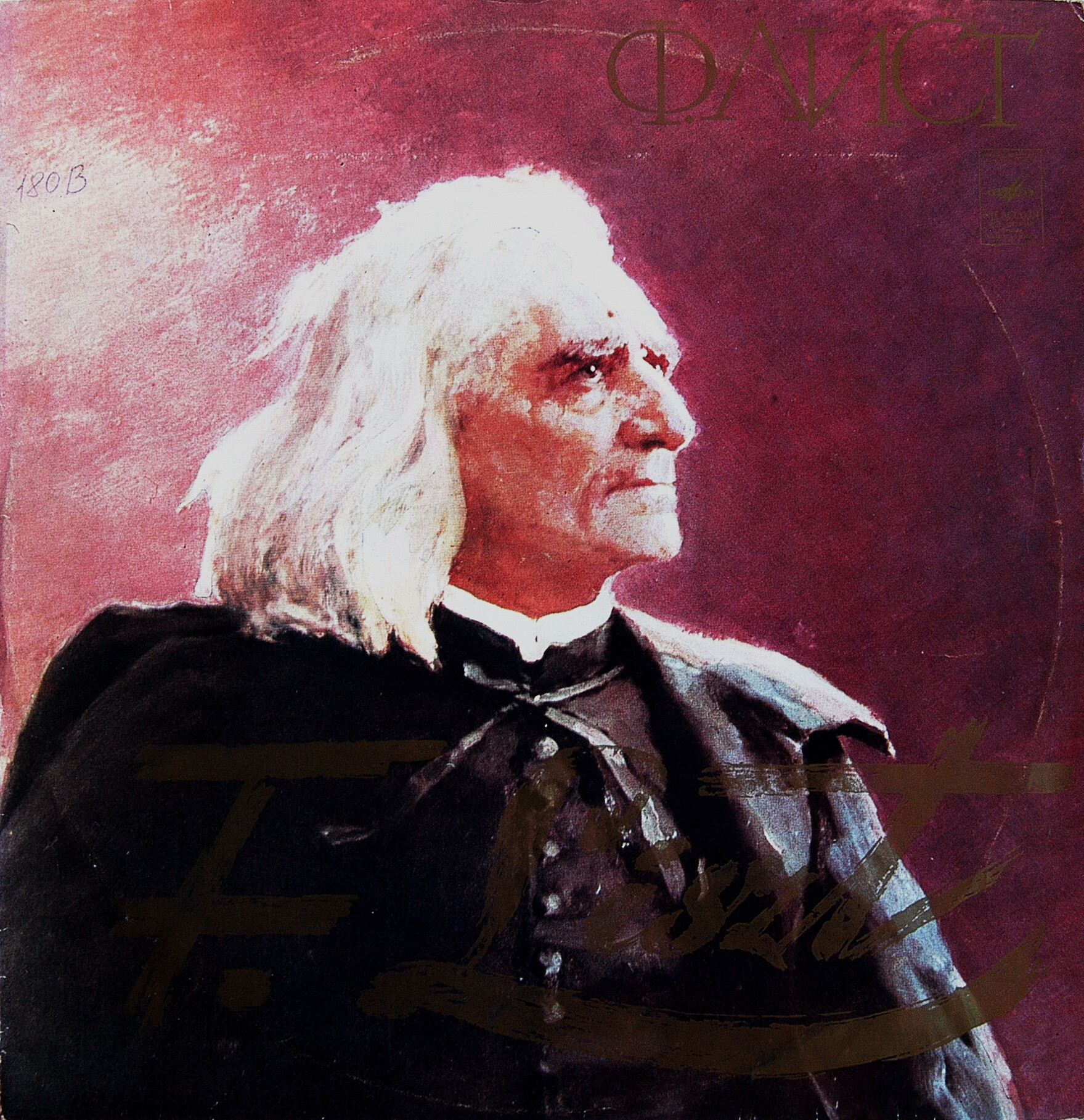 Ф. ЛИСТ. Играет Ирина СМОЛИНА (ф-но)