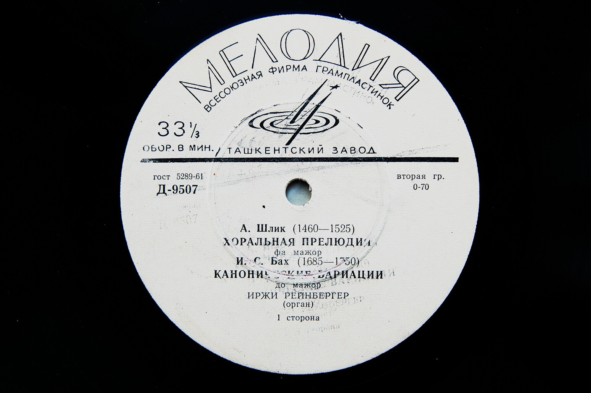 Иржи Рейнбергер (орган)