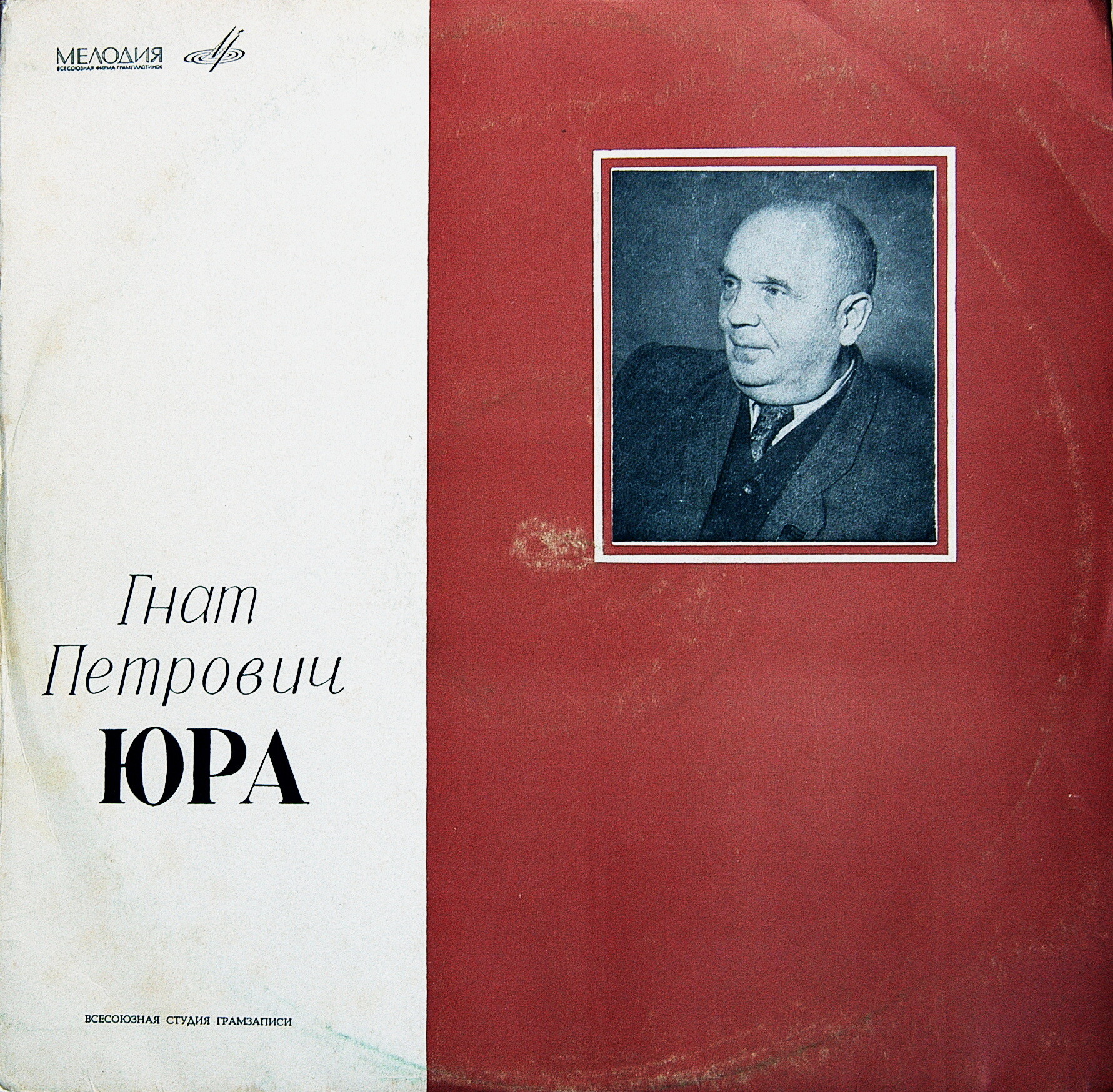 Творческие портреты мастеров сцены. Г. ЮРА (на украинском языке). Гнат Петрович Юра