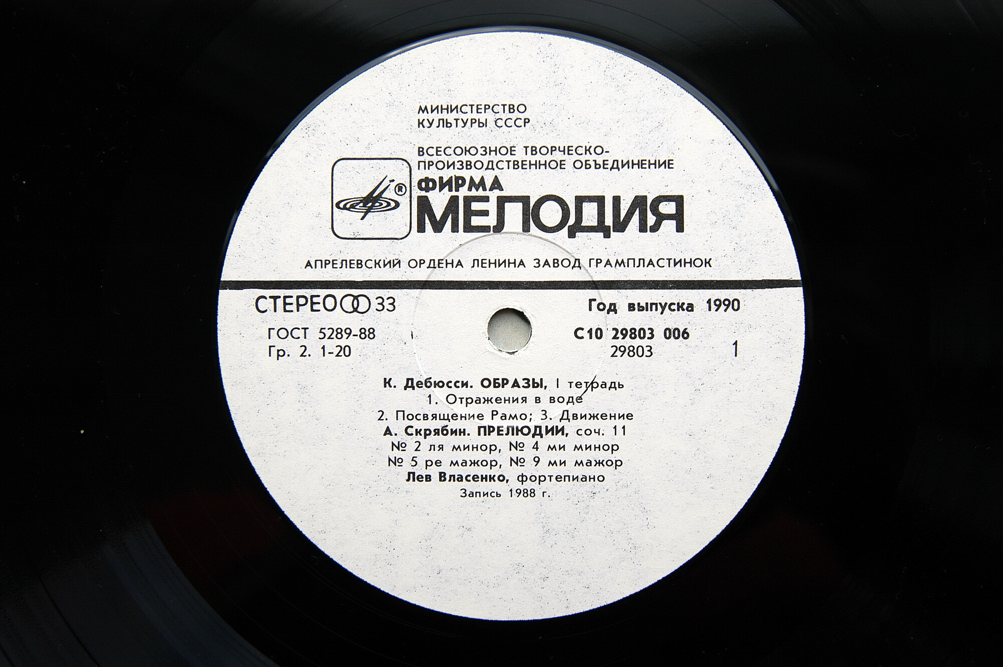 Лев Власенко (ф-но)