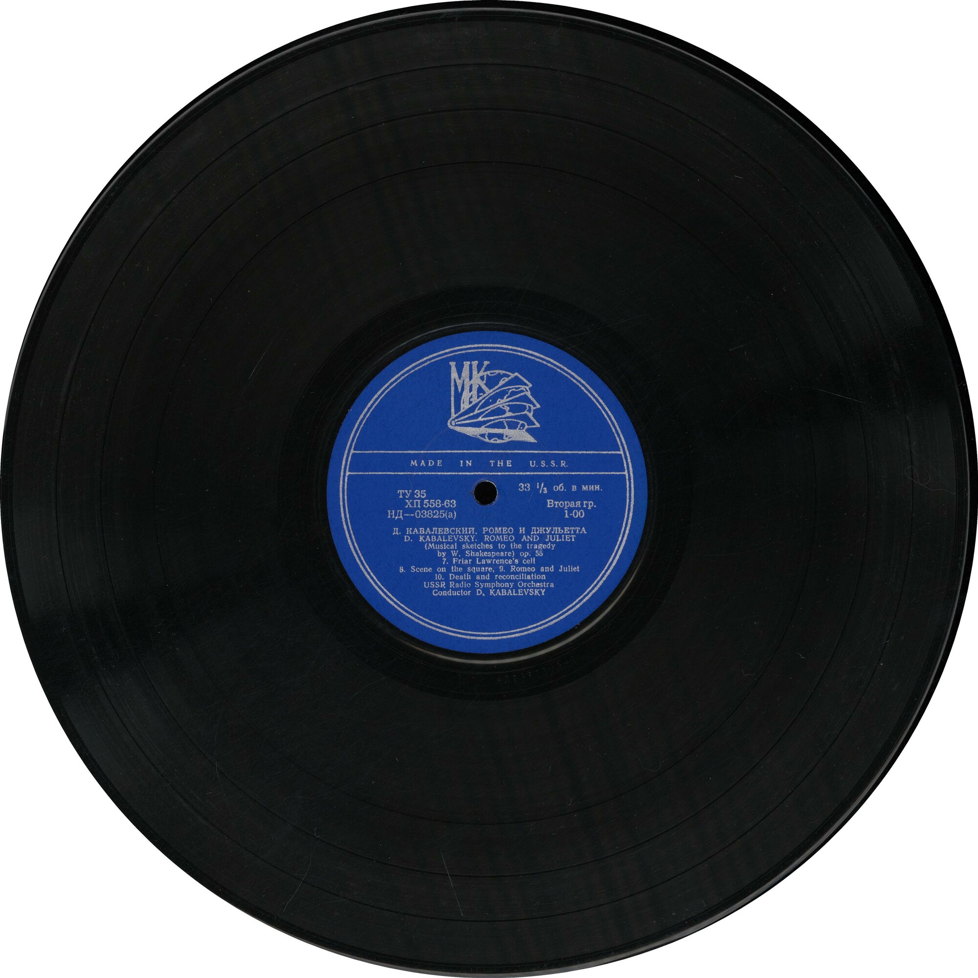 Д. Кабалевский: Музыкальные зарисовки к трагедии В. Шекспира "Ромео и Джульетта" (БСО ЦТ и BP, Д. Кабалевский)