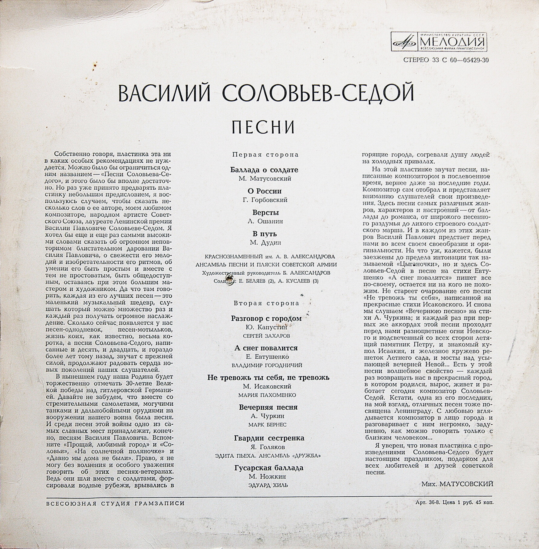 Василий Соловьев-Седой. Песни