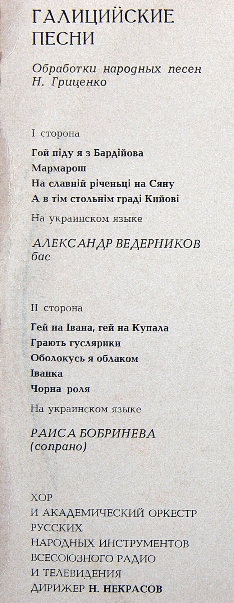 Галицийские песни