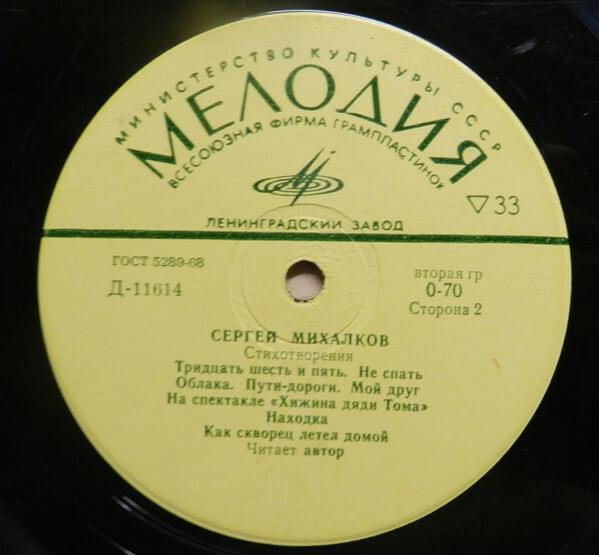 С. Михалков: Стихи (Читает автор)