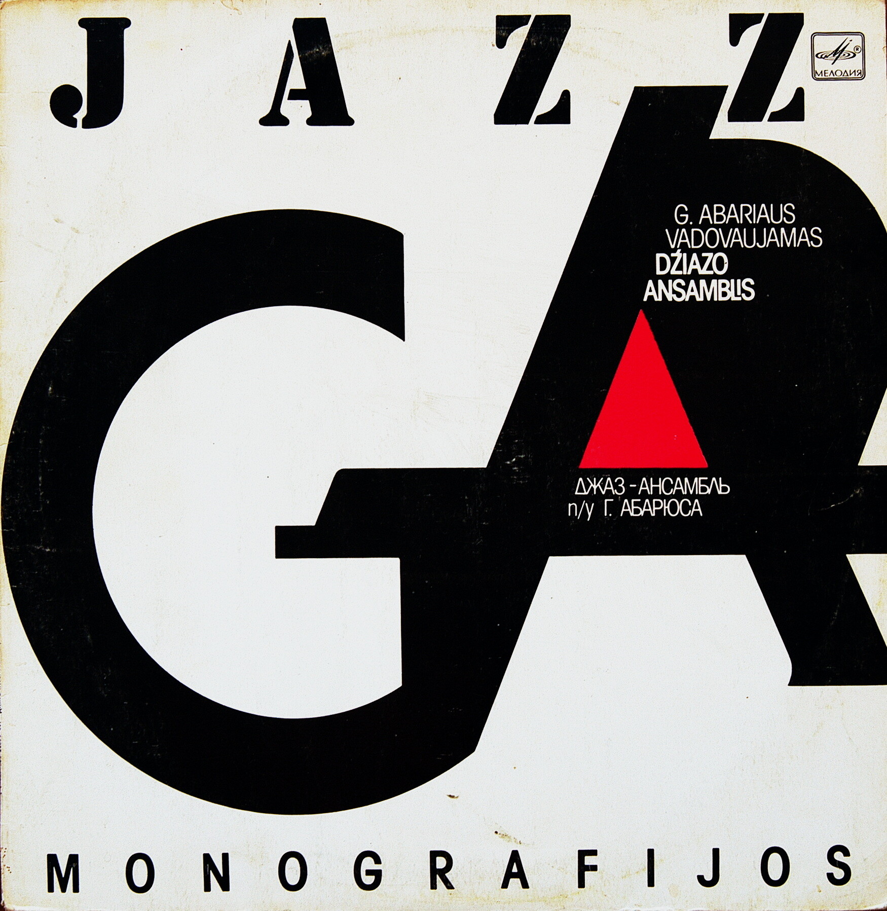 Г. АБАРЮС (G. Abarius, 1959): Монографии (Monografijos) - Джаз-ансамбль п/у Г. Абарюса