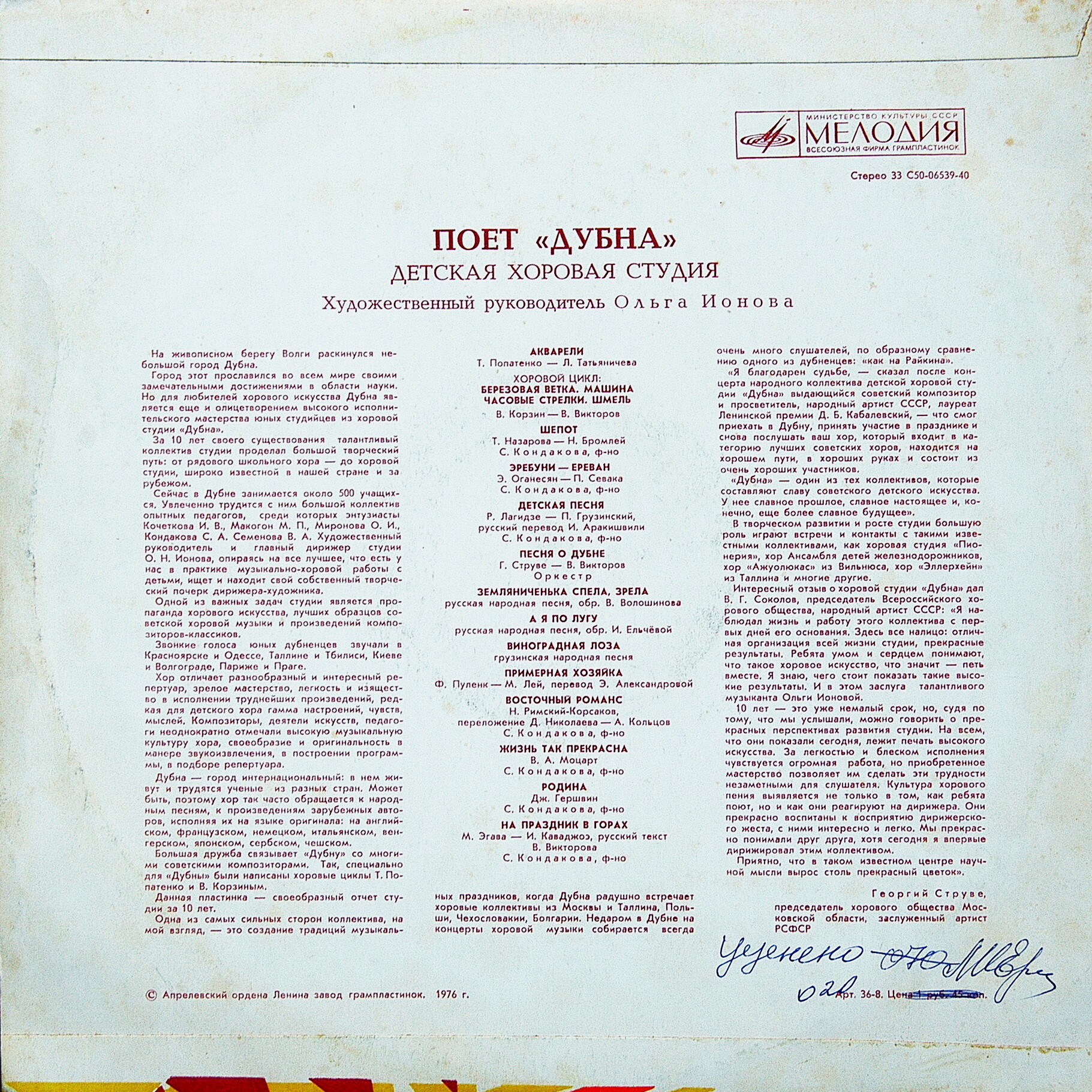 ДЕТСКАЯ ХОРОВАЯ СТУДИЯ "ДУБНА", худ. рук. О. Ионова