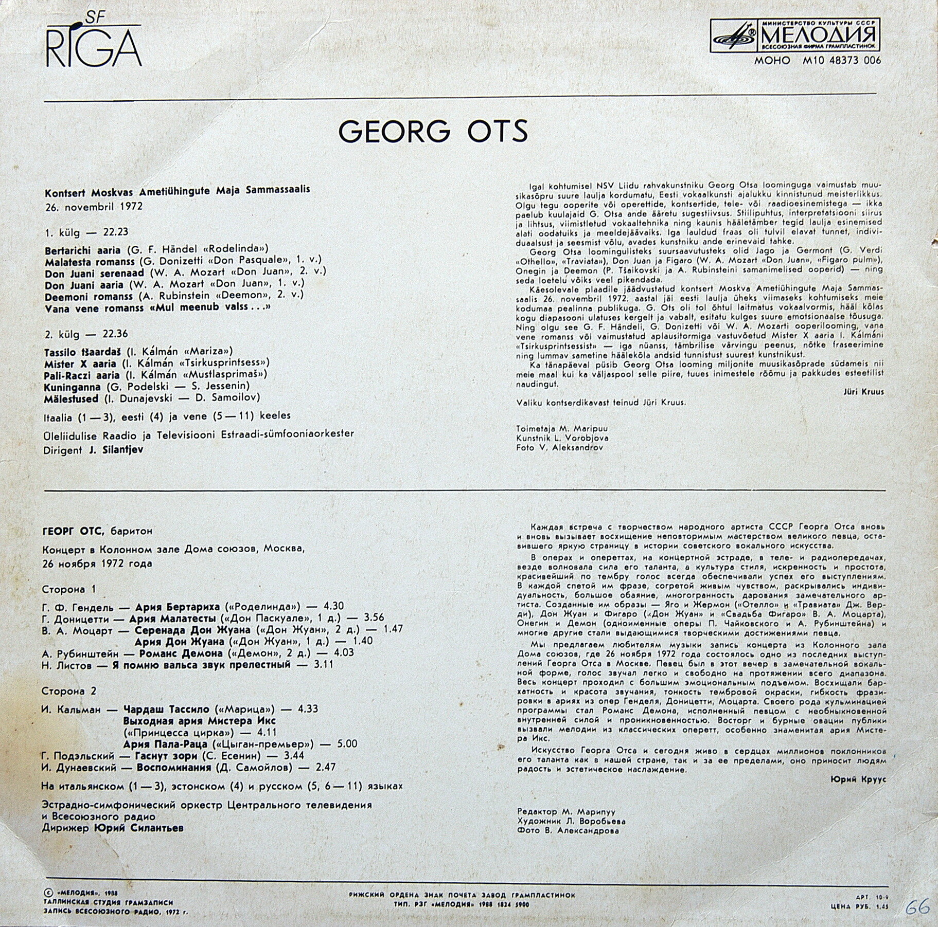 Георг ОТС (баритон). Концерт в Колонном зале Дома Союзов, Москва, 26 ноября 1972 г.