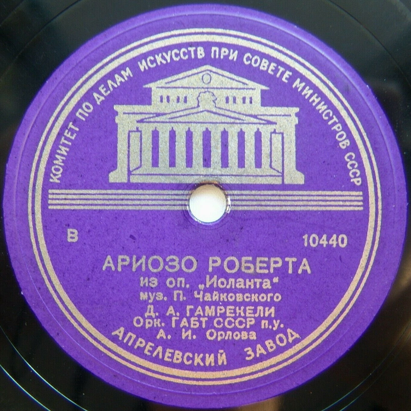 Д. А. Гамрекели