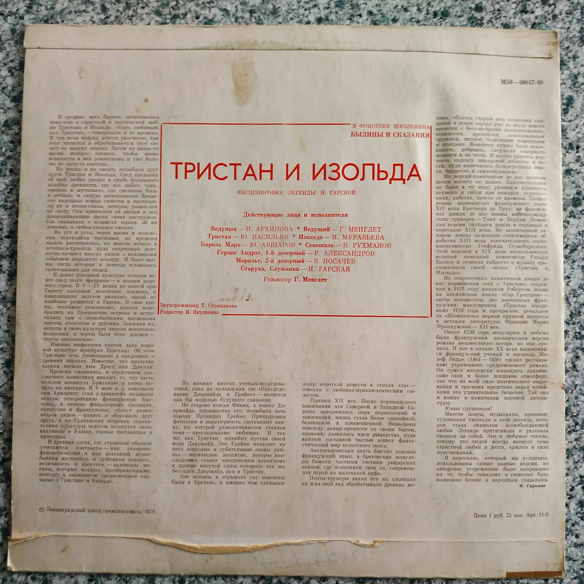 Тристан и Изольда. Музыкальная сказка