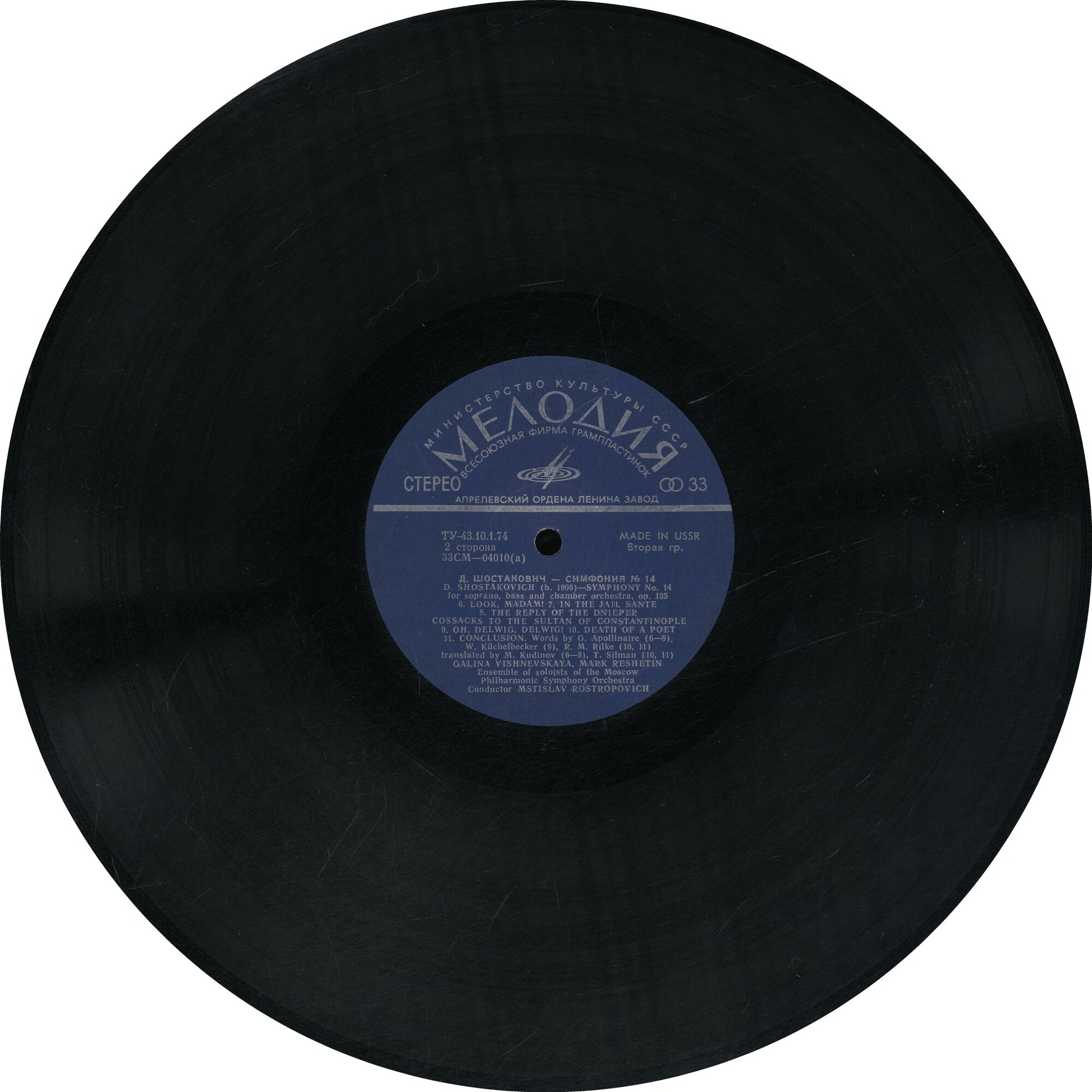 Д. ШОСТАКОВИЧ (1906-1975). Симфония № 14 - Г. Вишневская, М. Решетин, М. Ростропович
